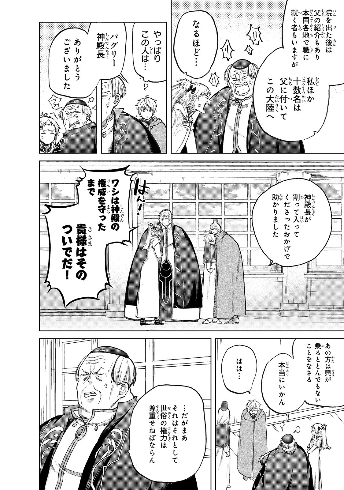 最果てのパラディン 第22話 - 8