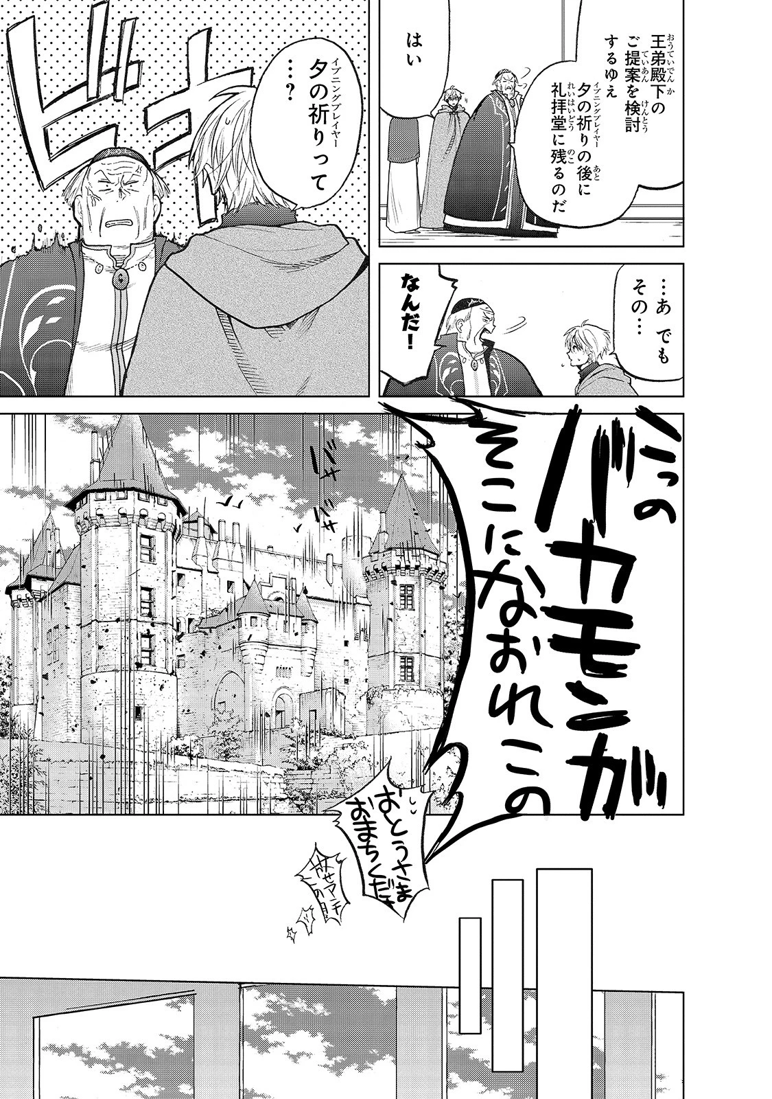 最果てのパラディン 第22話 - 9