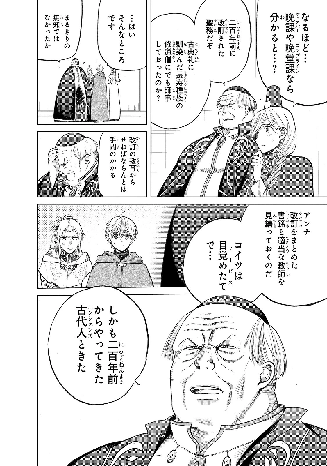 最果てのパラディン 第22話 - 10