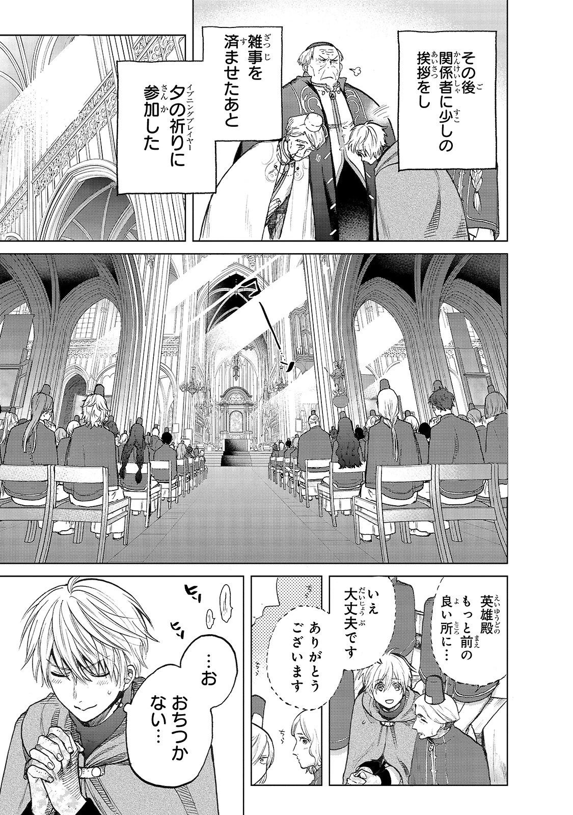 最果てのパラディン 第22話 - 11