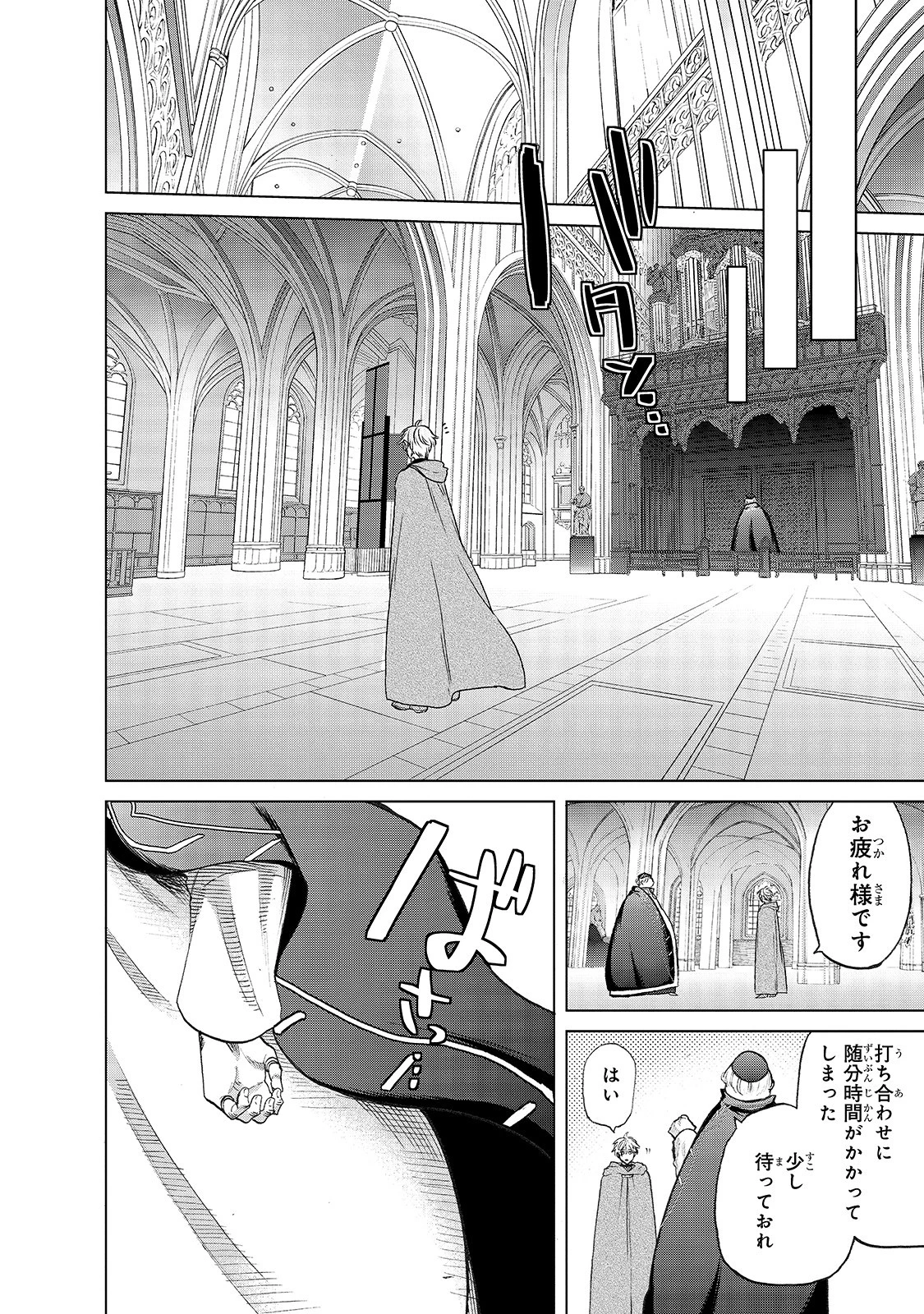 最果てのパラディン 第22話 - 12