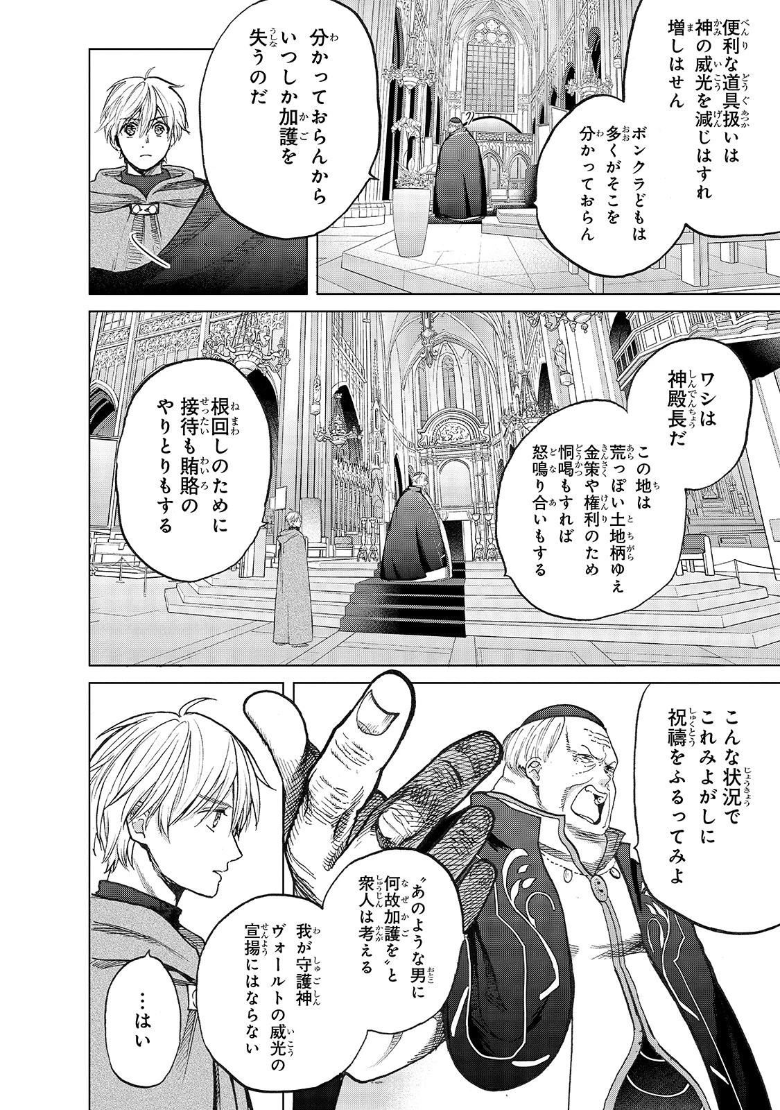 最果てのパラディン 第22話 - 16