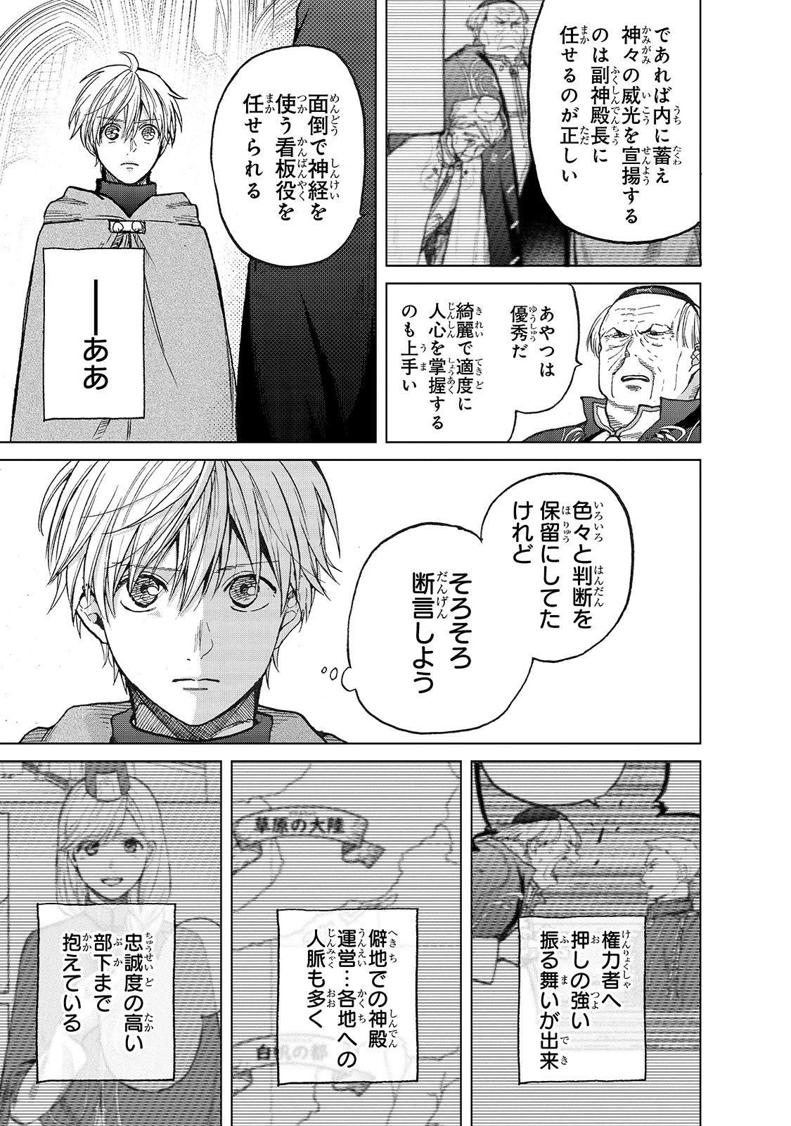 最果てのパラディン 第22話 - 17