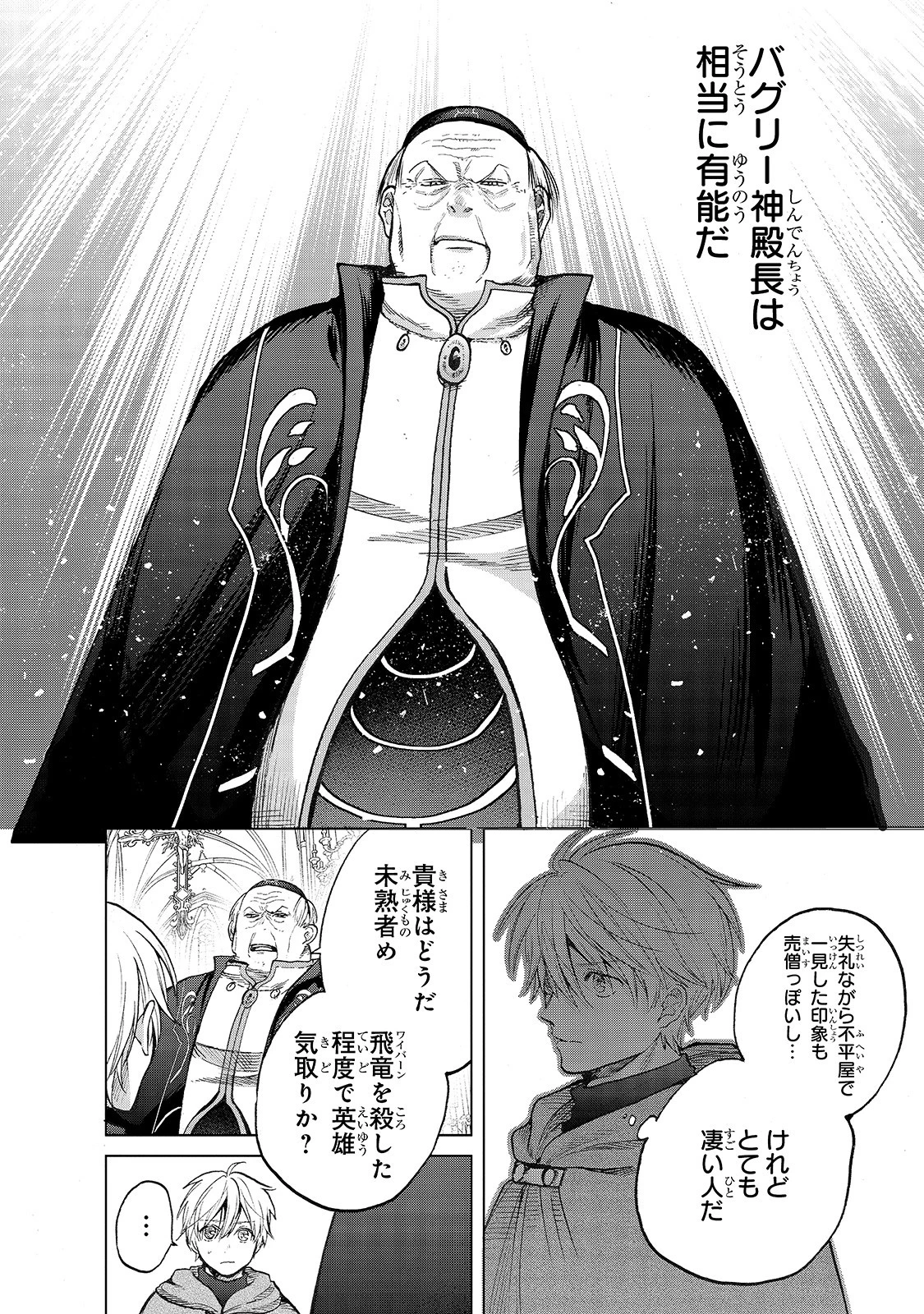 最果てのパラディン 第22話 - 18