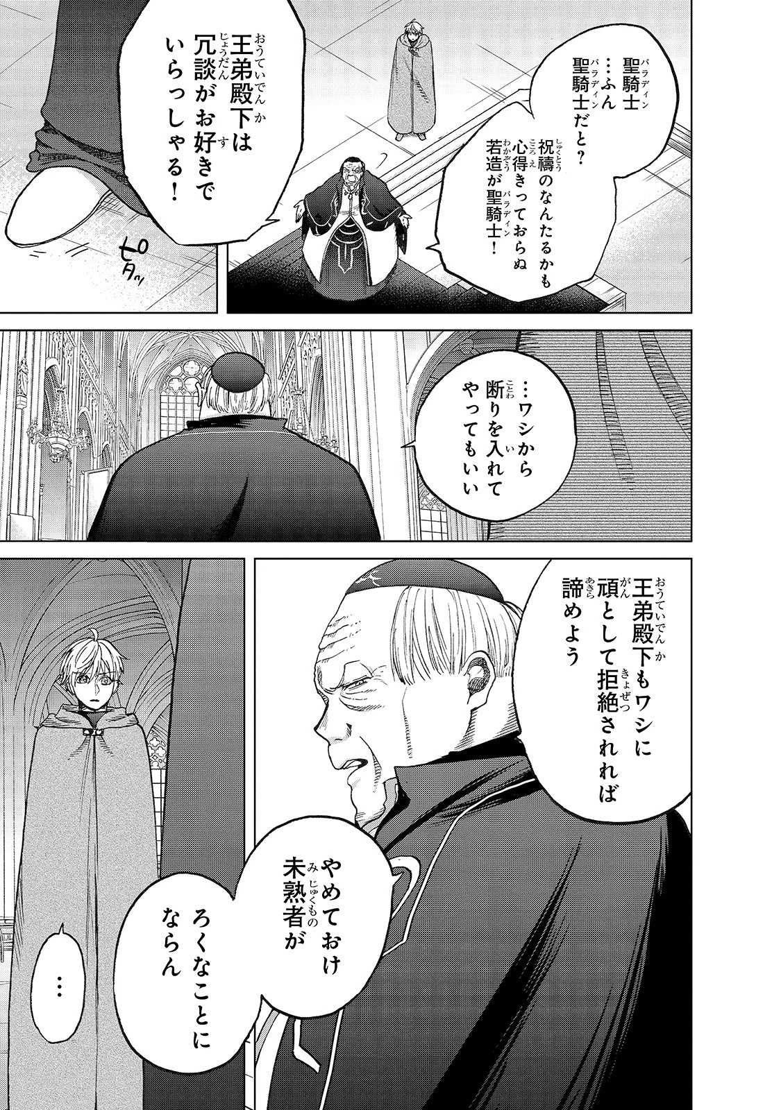 最果てのパラディン 第22話 - 19