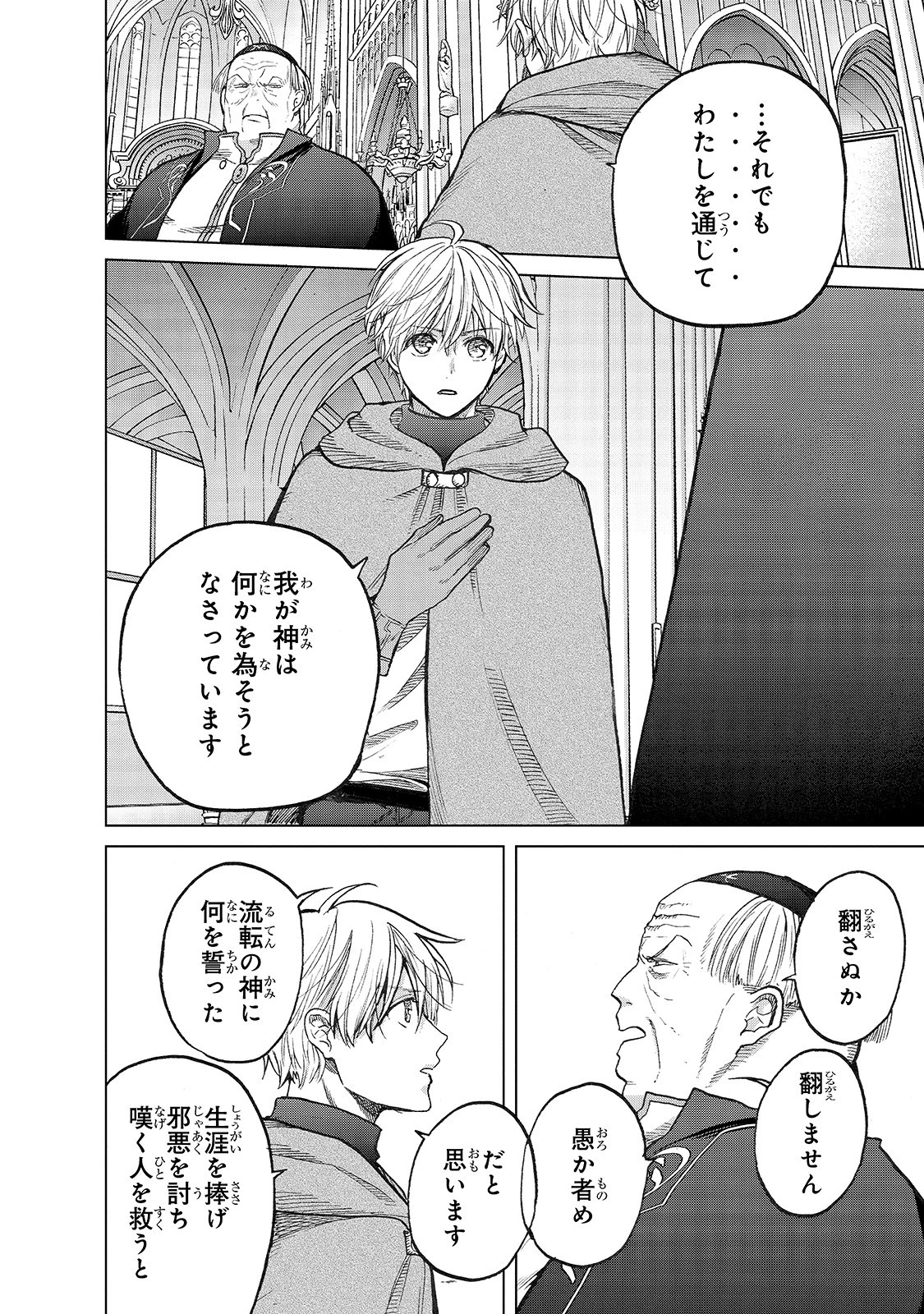 最果てのパラディン 第22話 - 20