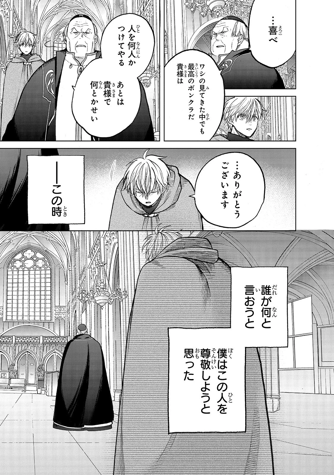 最果てのパラディン 第22話 - 21