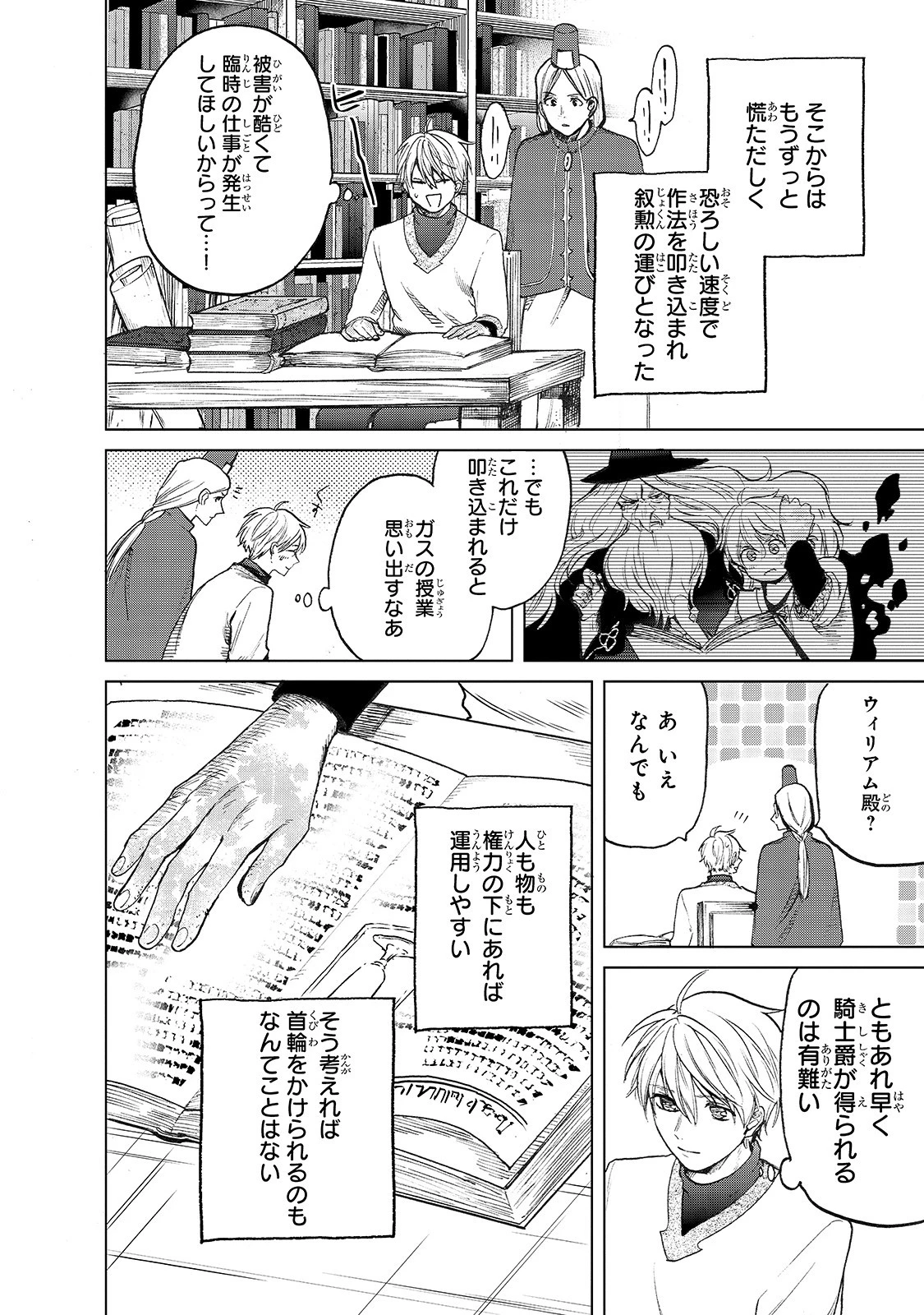 最果てのパラディン 第22話 - 22