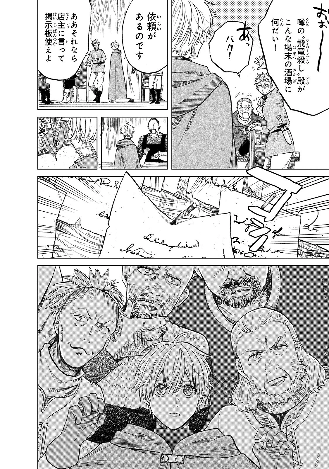 最果てのパラディン 第22話 - 24