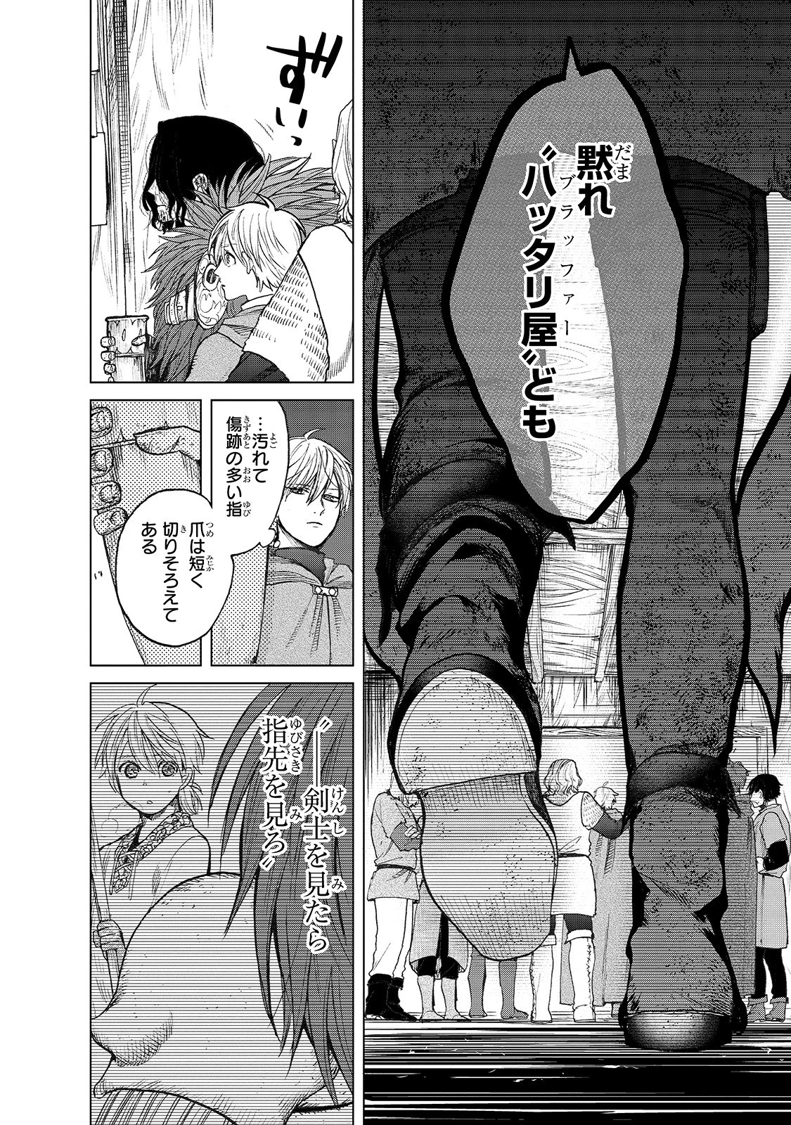 最果てのパラディン 第22話 - 26