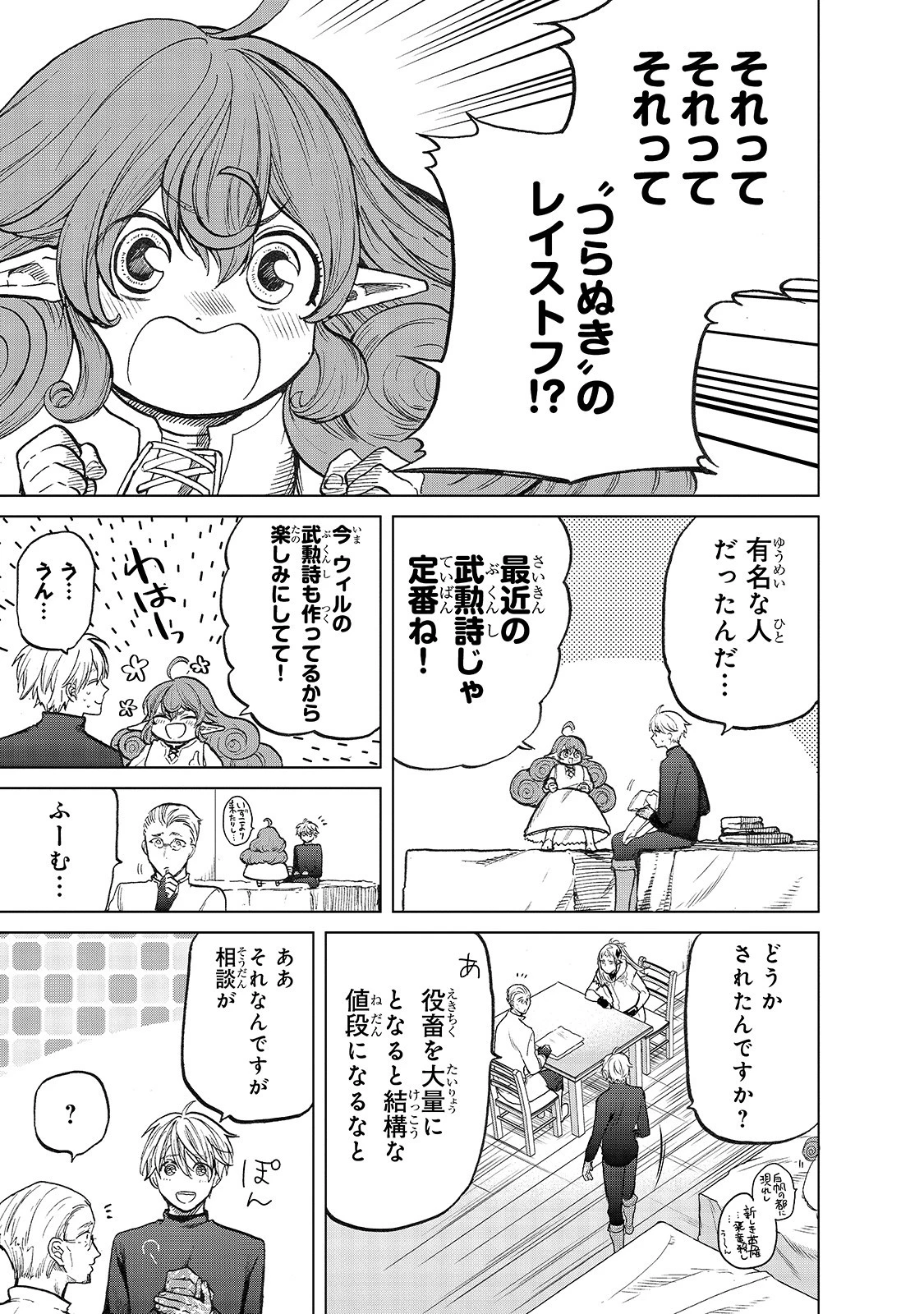 最果てのパラディン 第22話 - 31