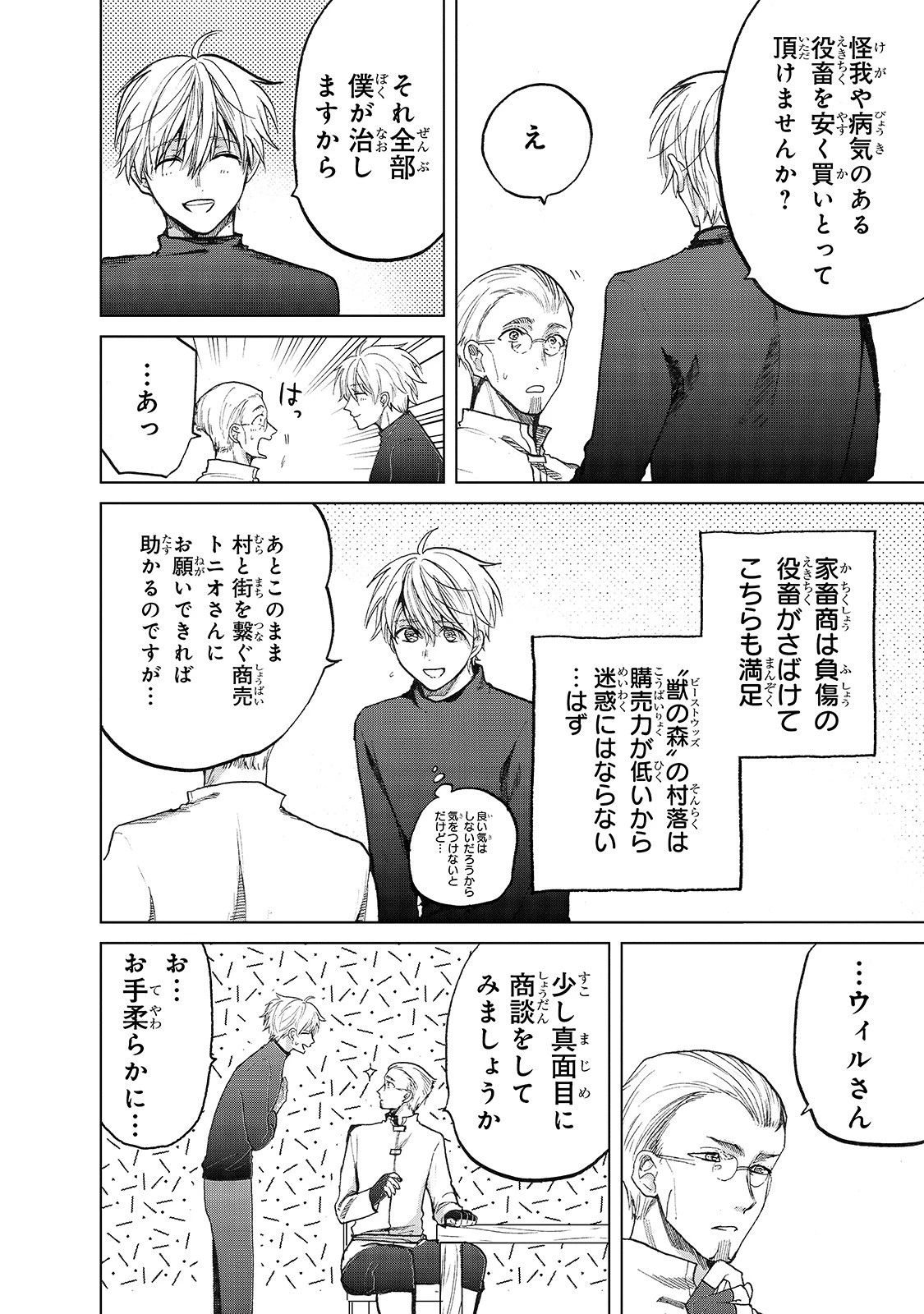 最果てのパラディン 第22話 - 32