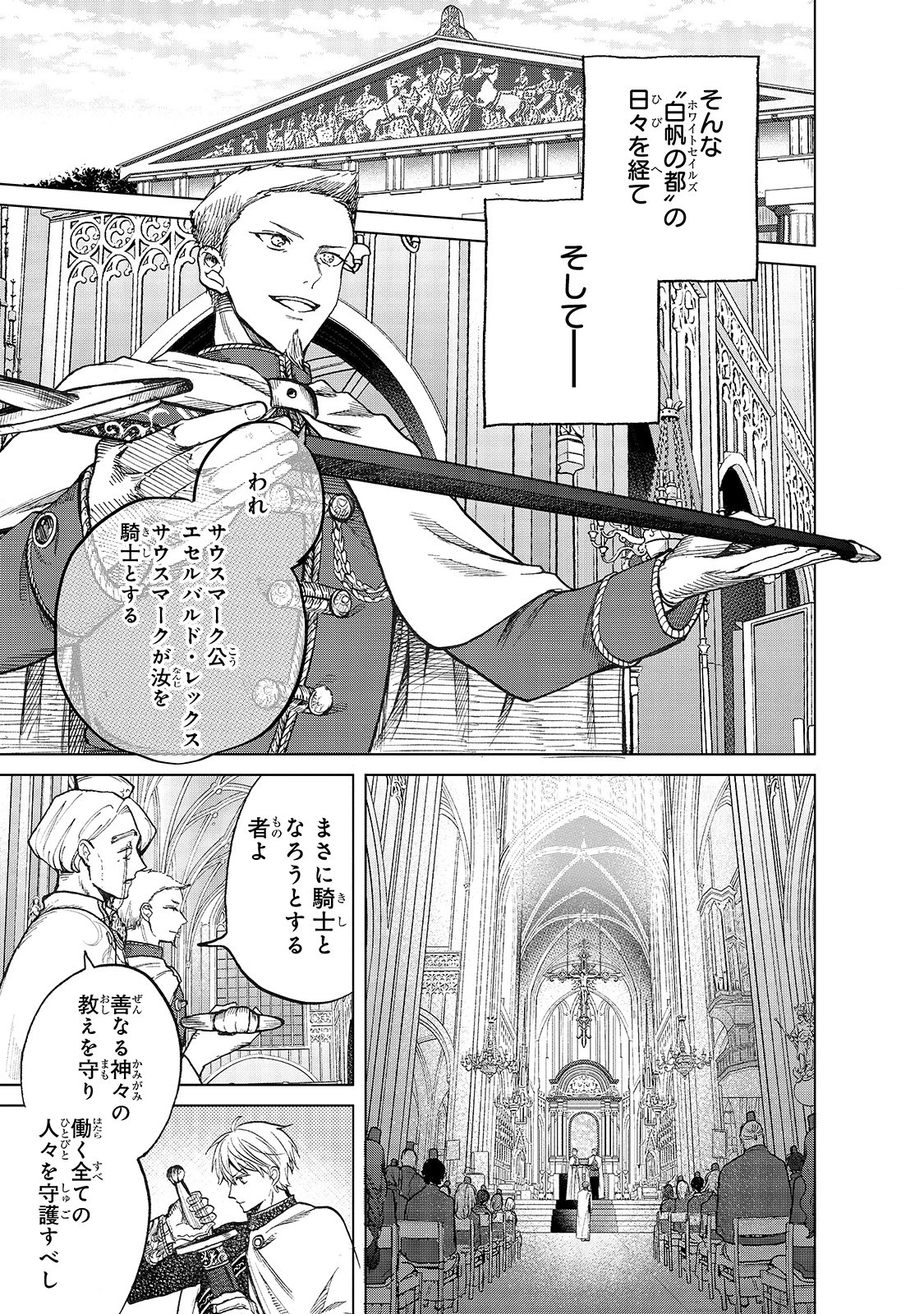 最果てのパラディン 第22話 - 33