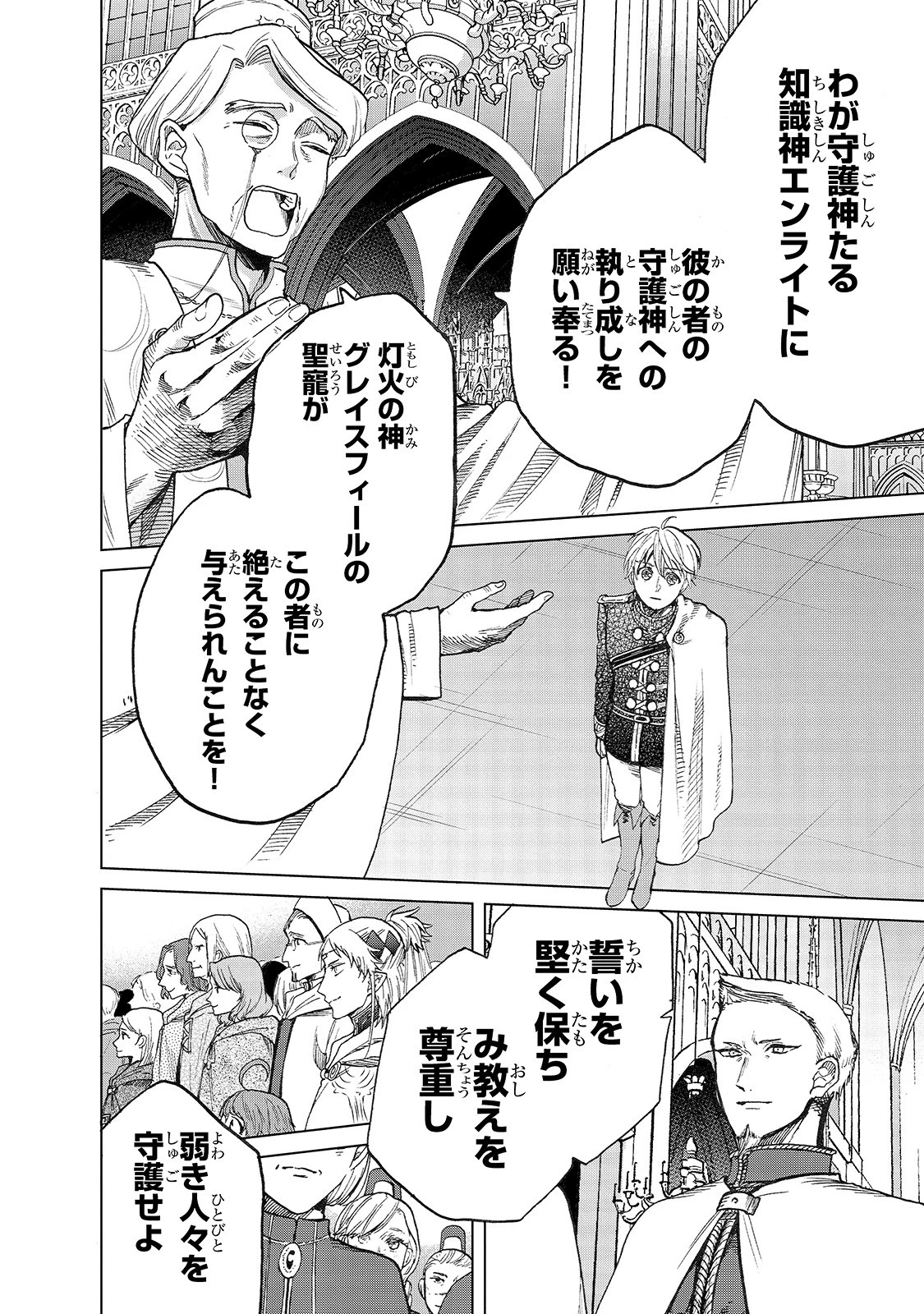 最果てのパラディン 第22話 - 34