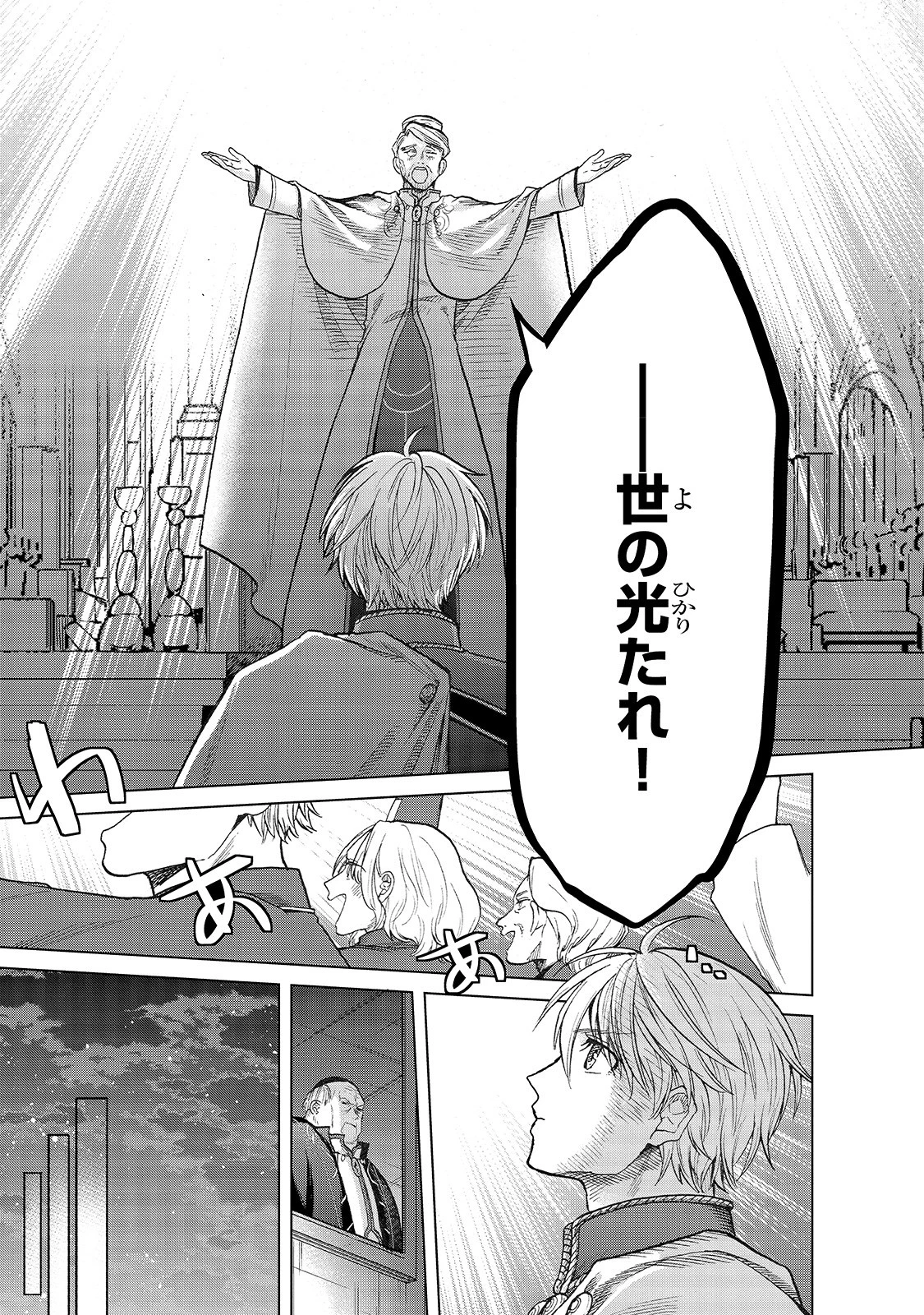 最果てのパラディン 第22話 - 35