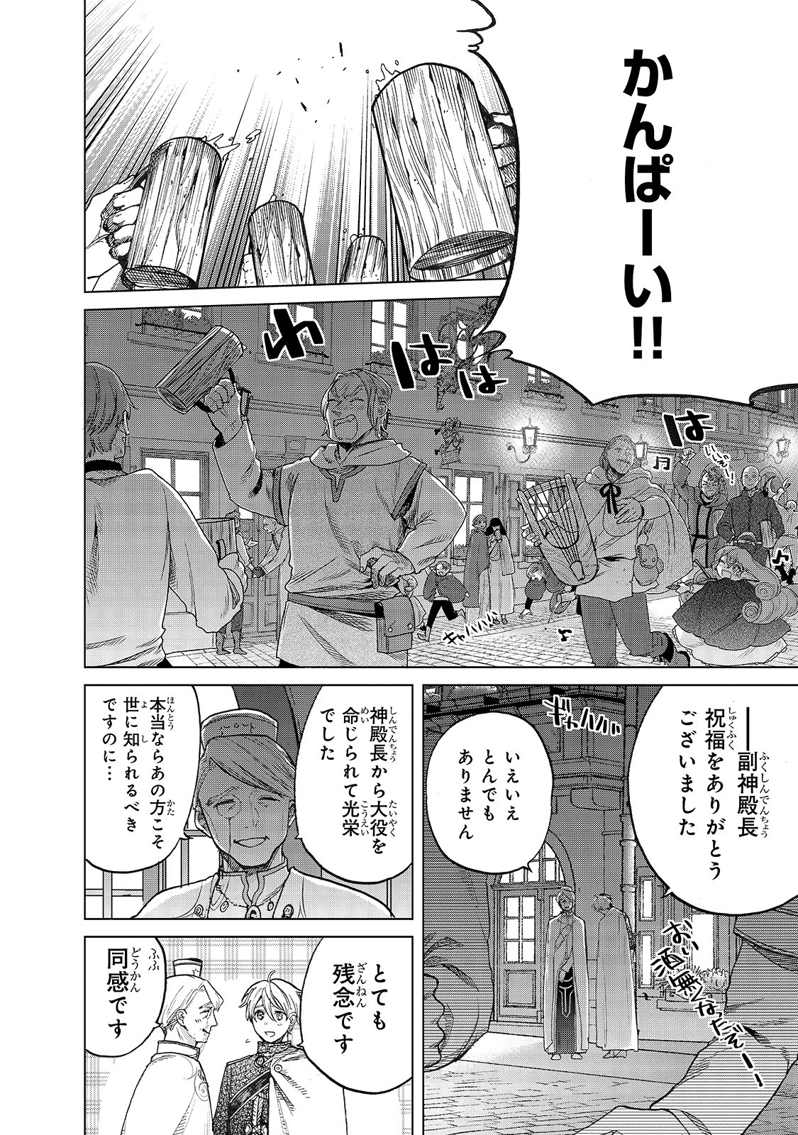 最果てのパラディン 第22話 - 36