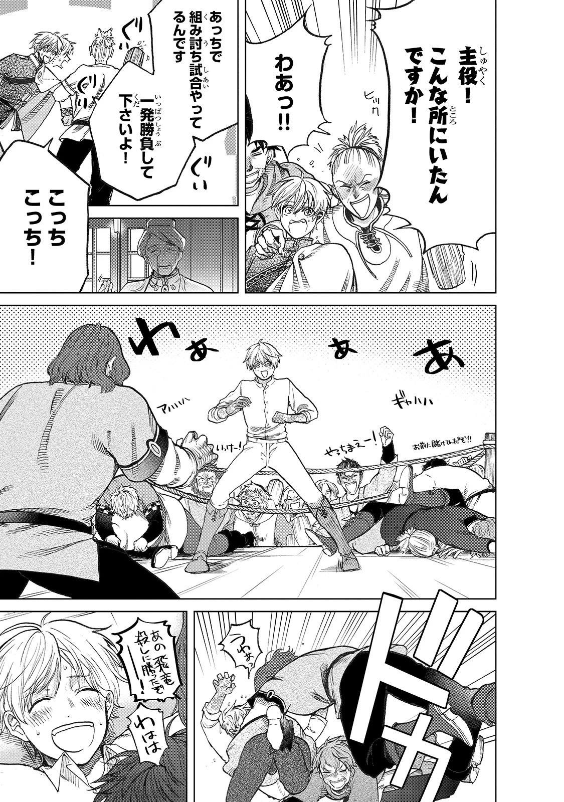 最果てのパラディン 第22話 - 37