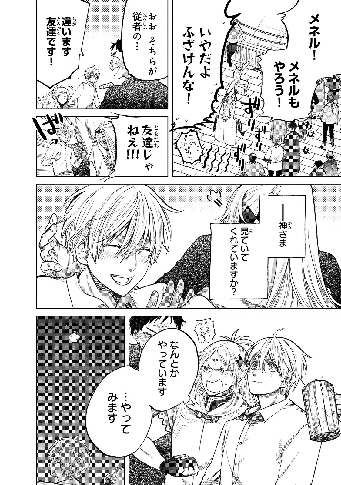 最果てのパラディン 第22話 - 38