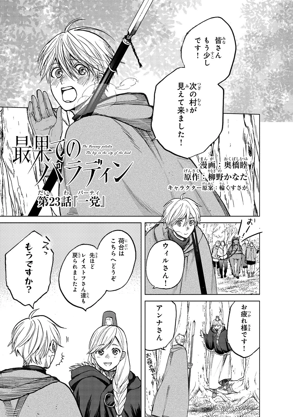 最果てのパラディン 第23話 - 1