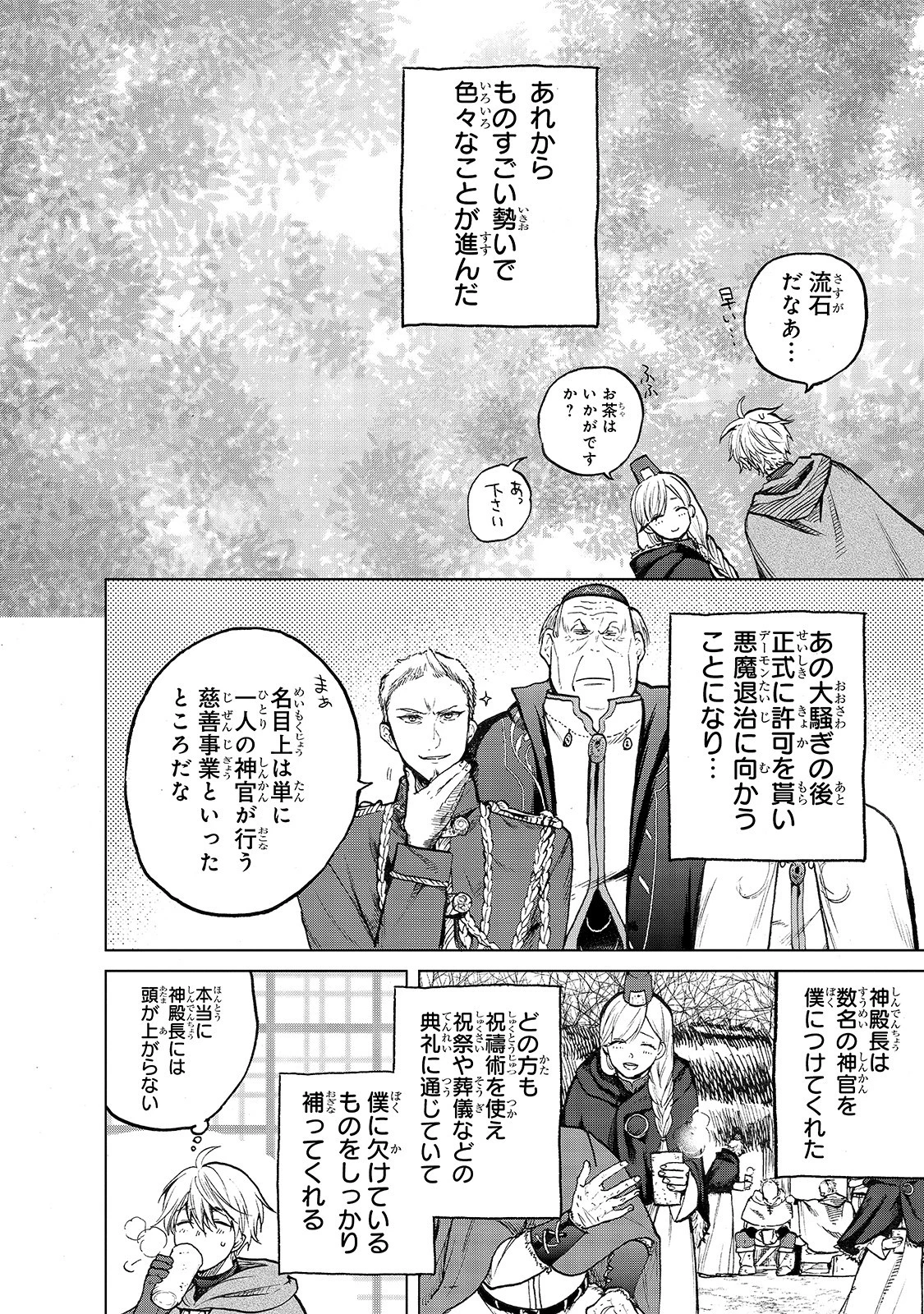 最果てのパラディン 第23話 - 2