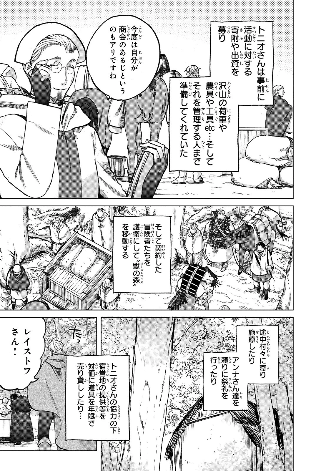 最果てのパラディン 第23話 - 3