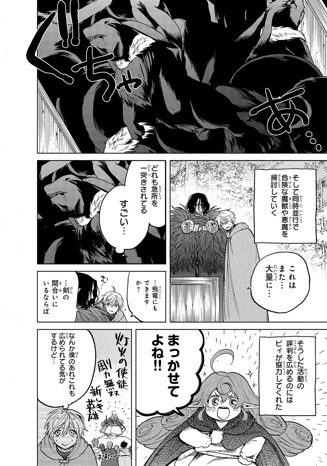 最果てのパラディン 第23話 - 4