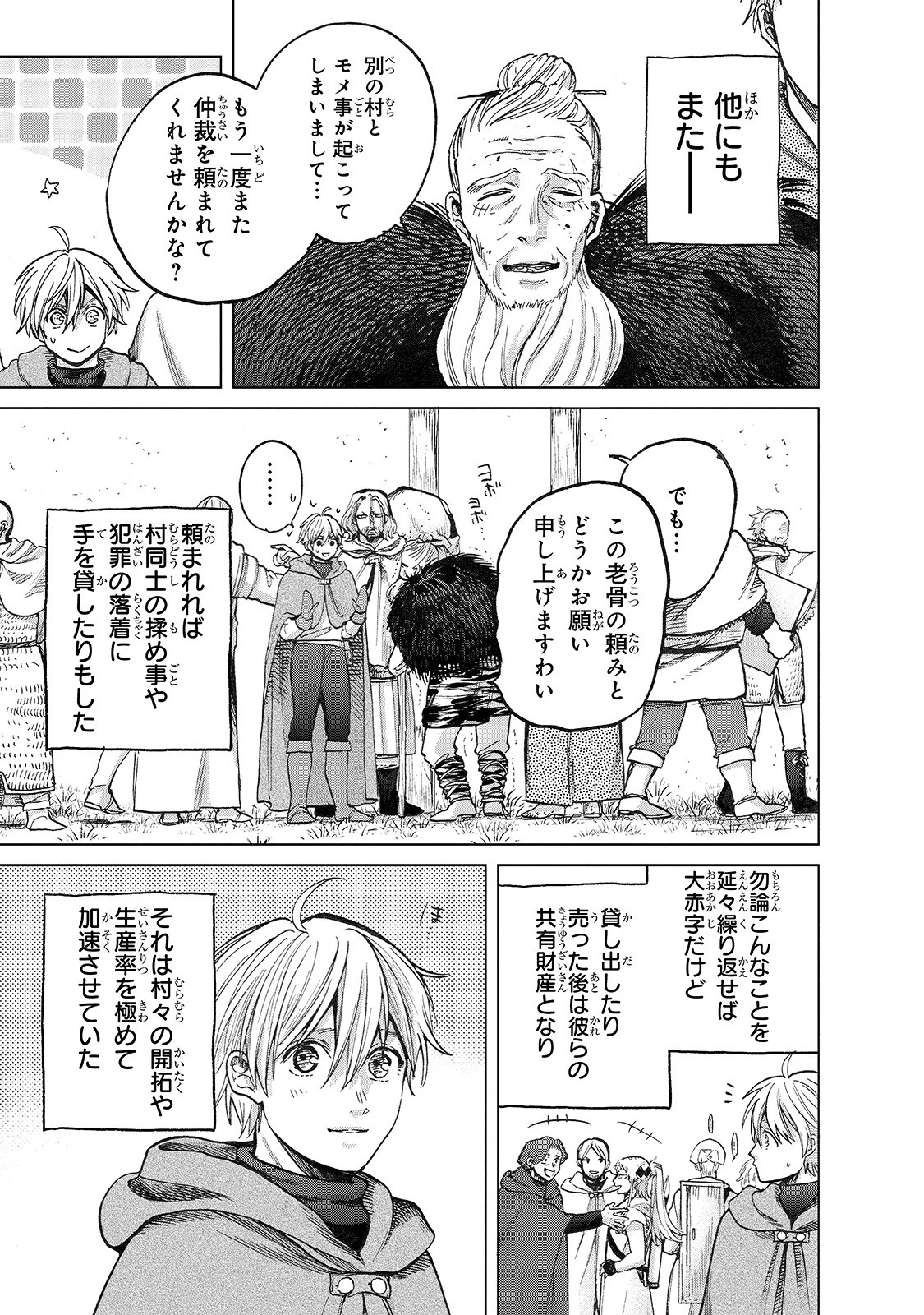 最果てのパラディン 第23話 - 5