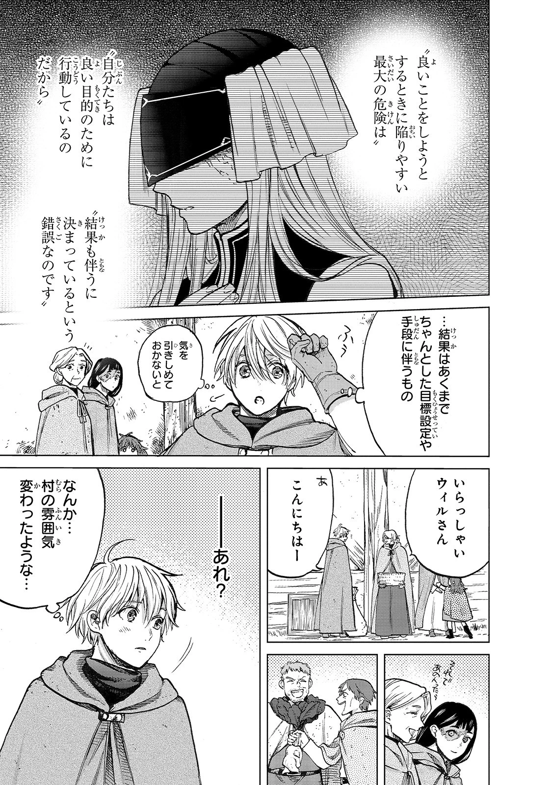 最果てのパラディン 第23話 - 7