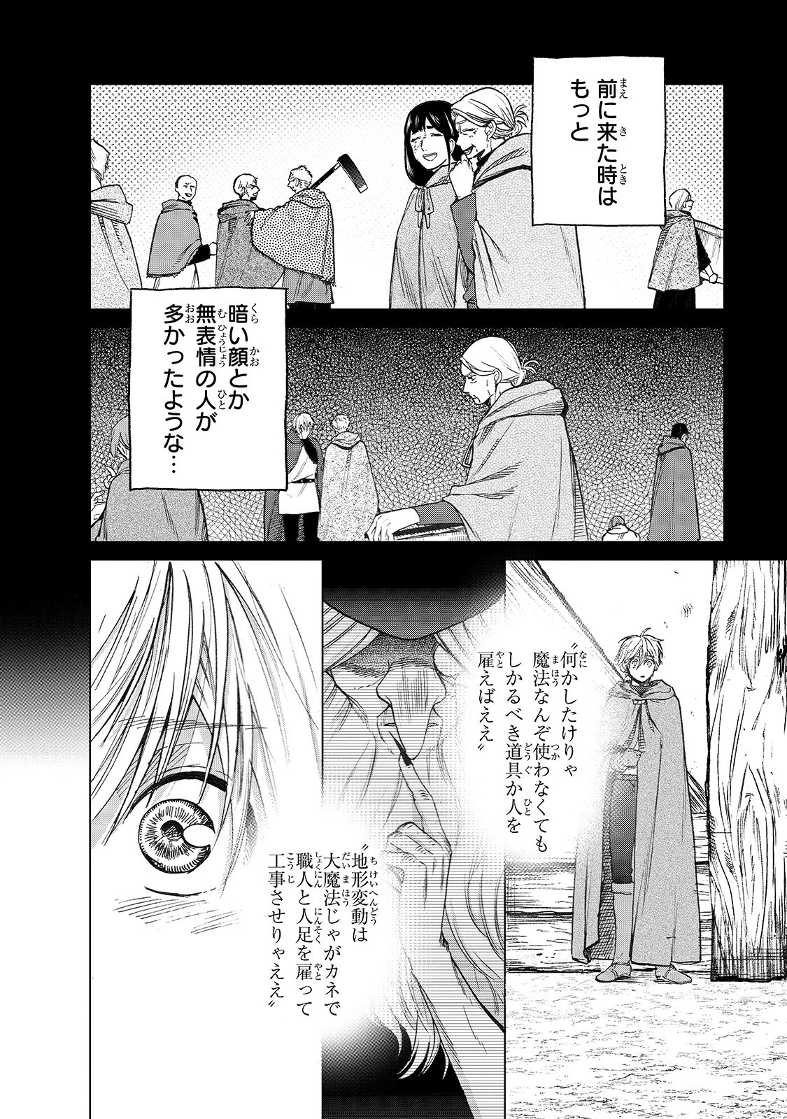 最果てのパラディン 第23話 - 8