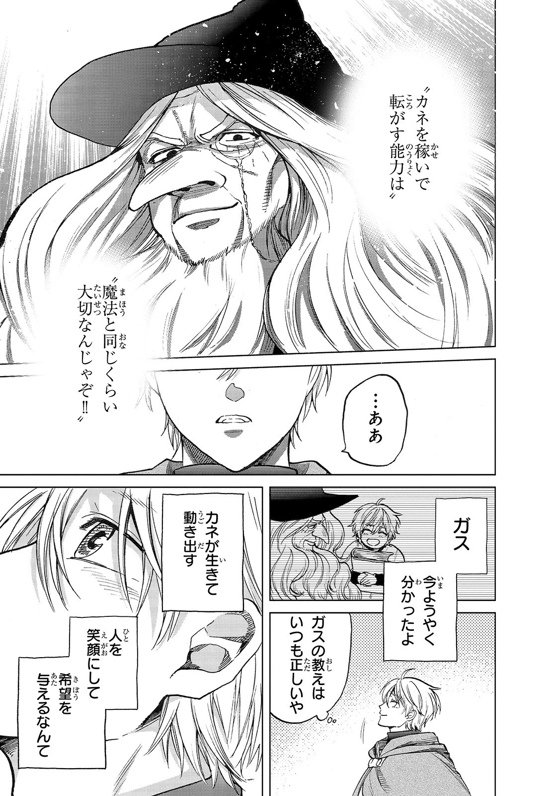 最果てのパラディン 第23話 - 9