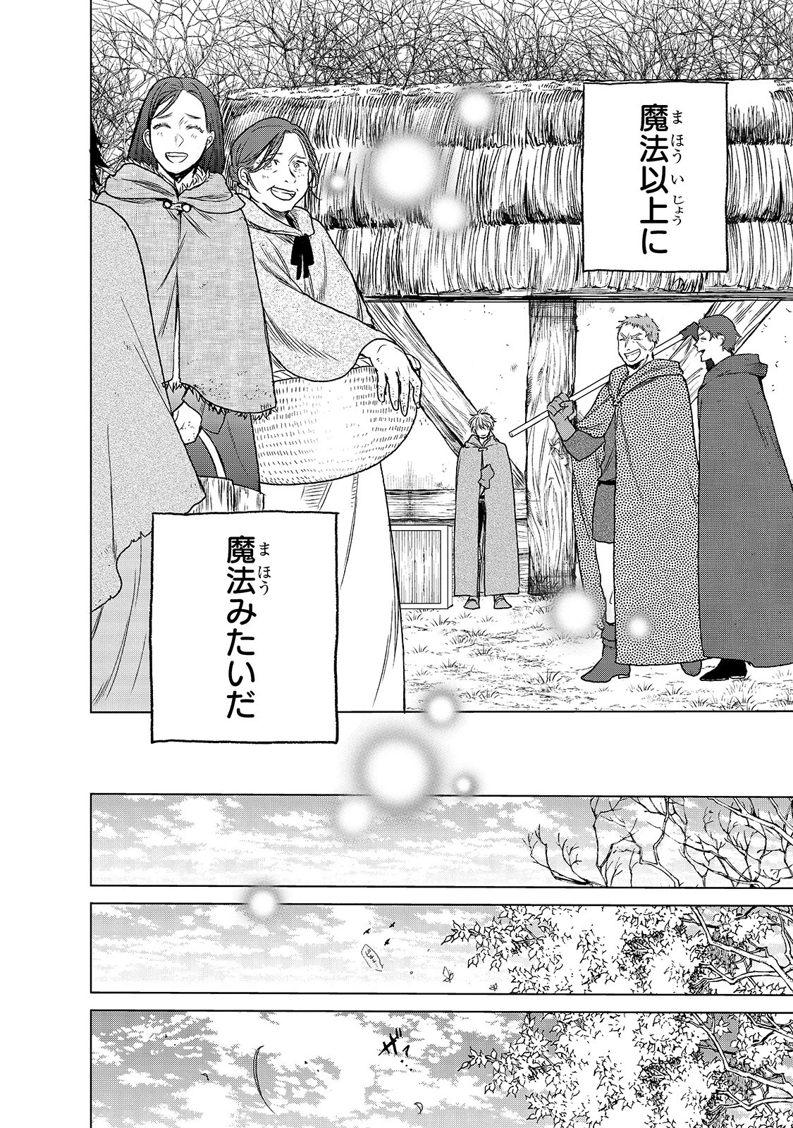 最果てのパラディン 第23話 - 10