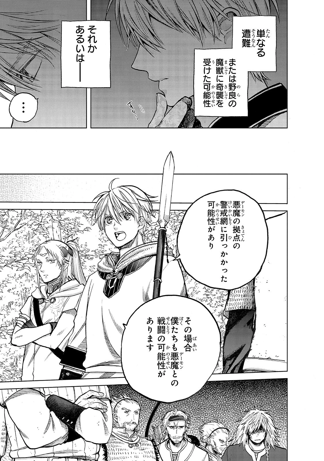 最果てのパラディン 第23話 - 13