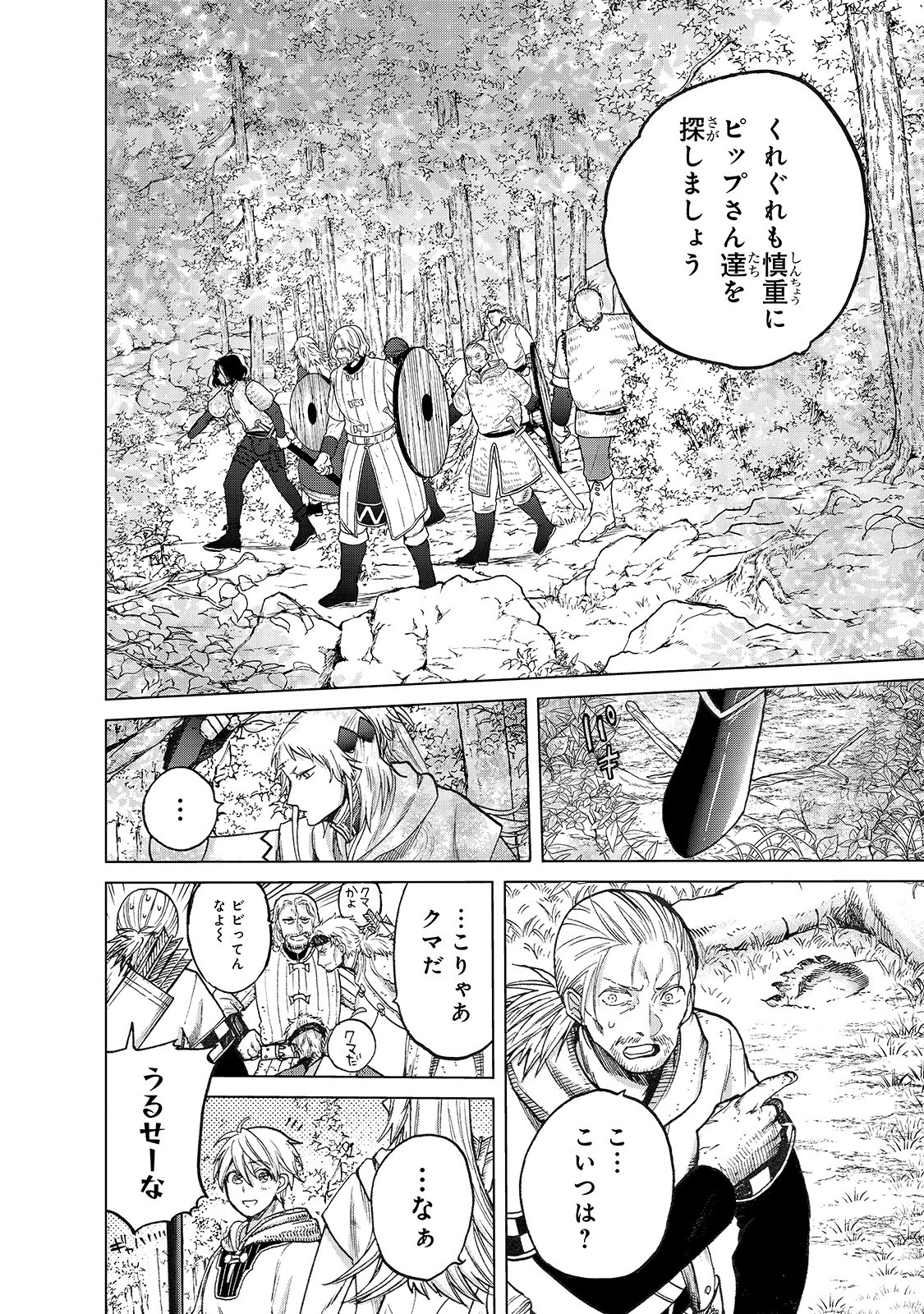 最果てのパラディン 第23話 - 14