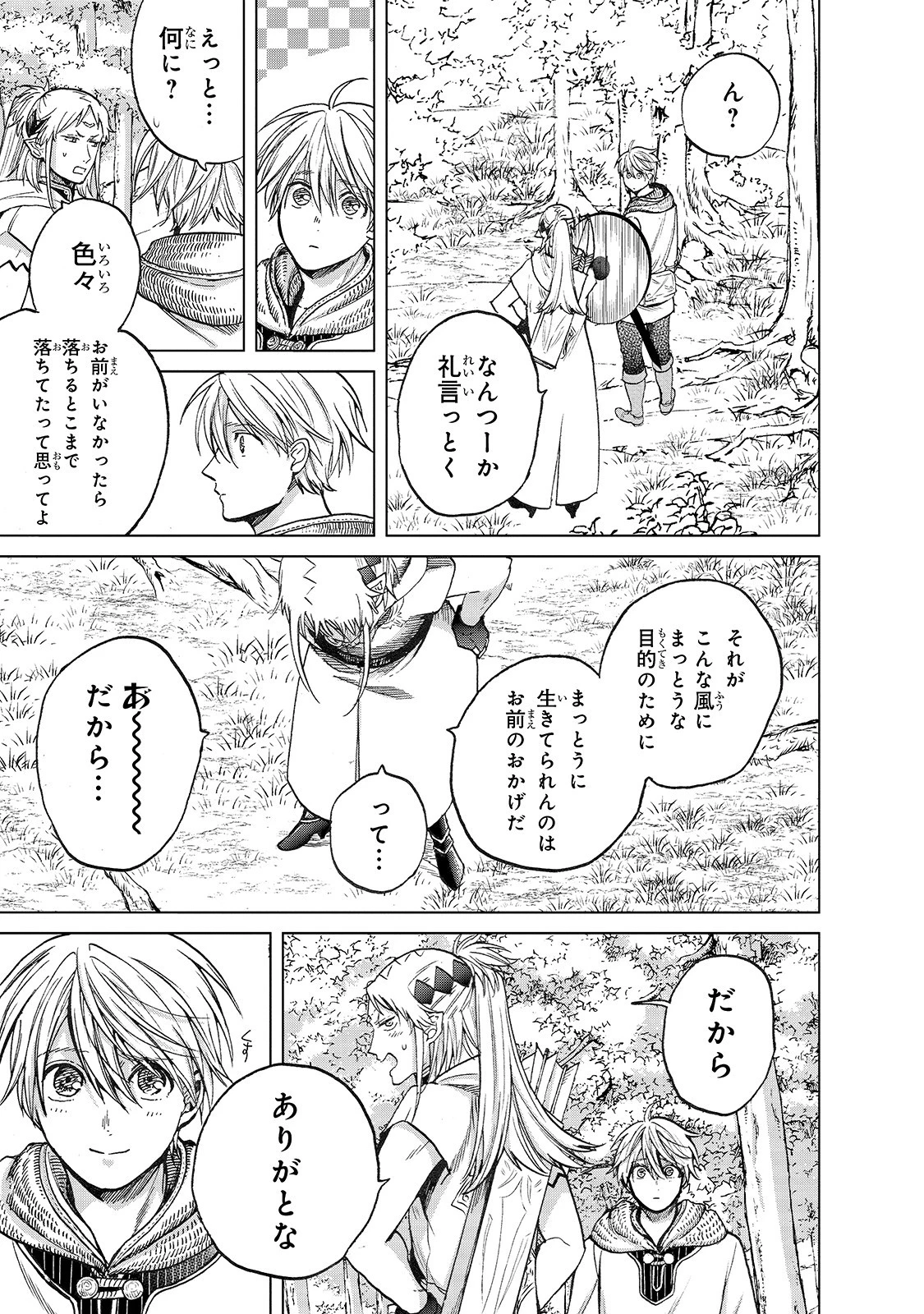 最果てのパラディン 第23話 - 15