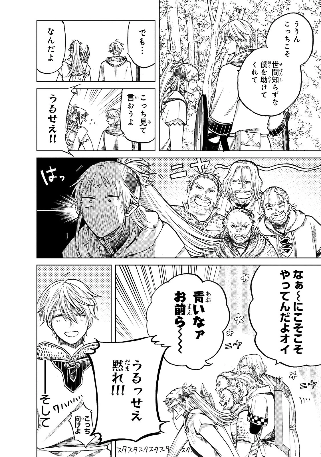 最果てのパラディン 第23話 - 16