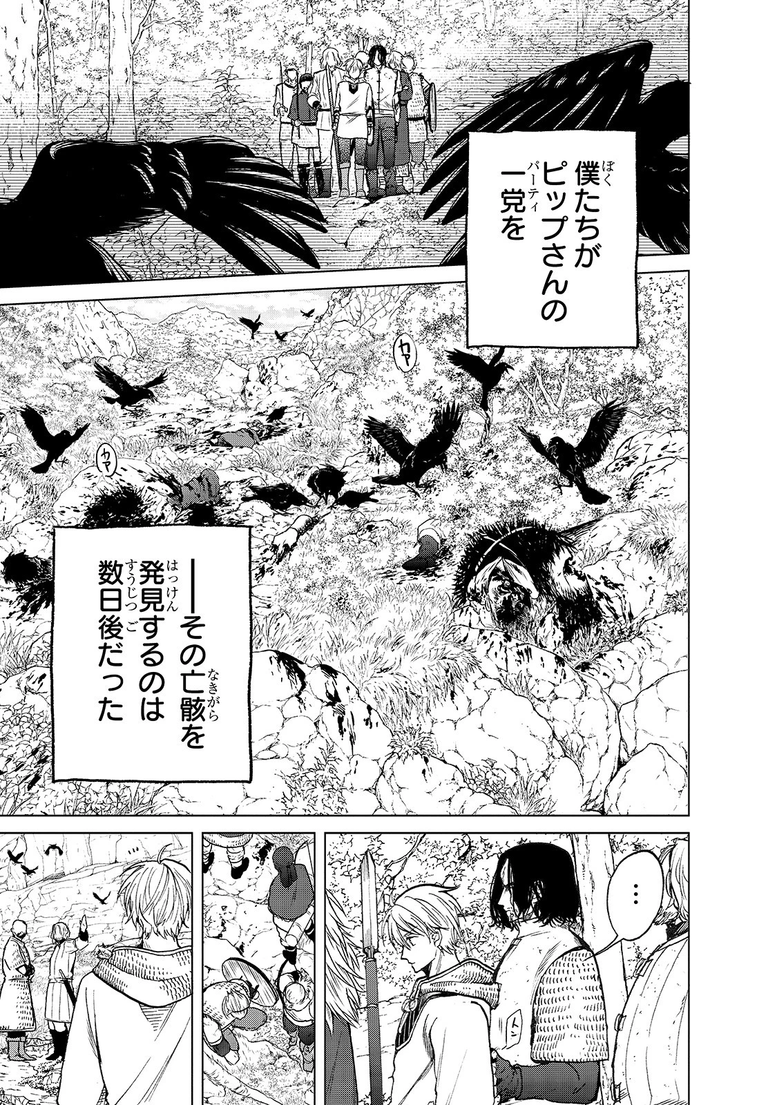 最果てのパラディン 第23話 - 17