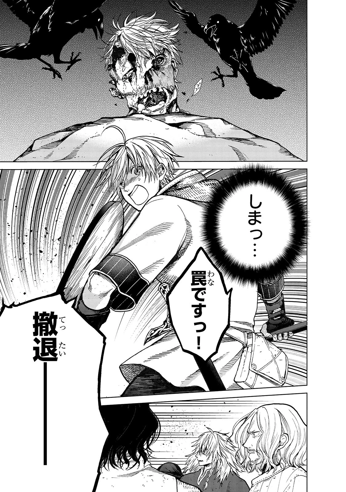 最果てのパラディン 第23話 - 21