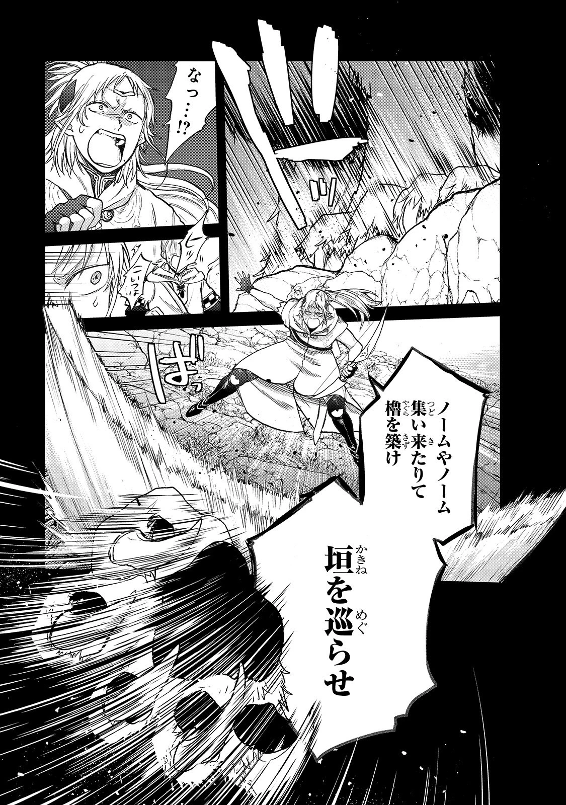 最果てのパラディン 第24話 - 1