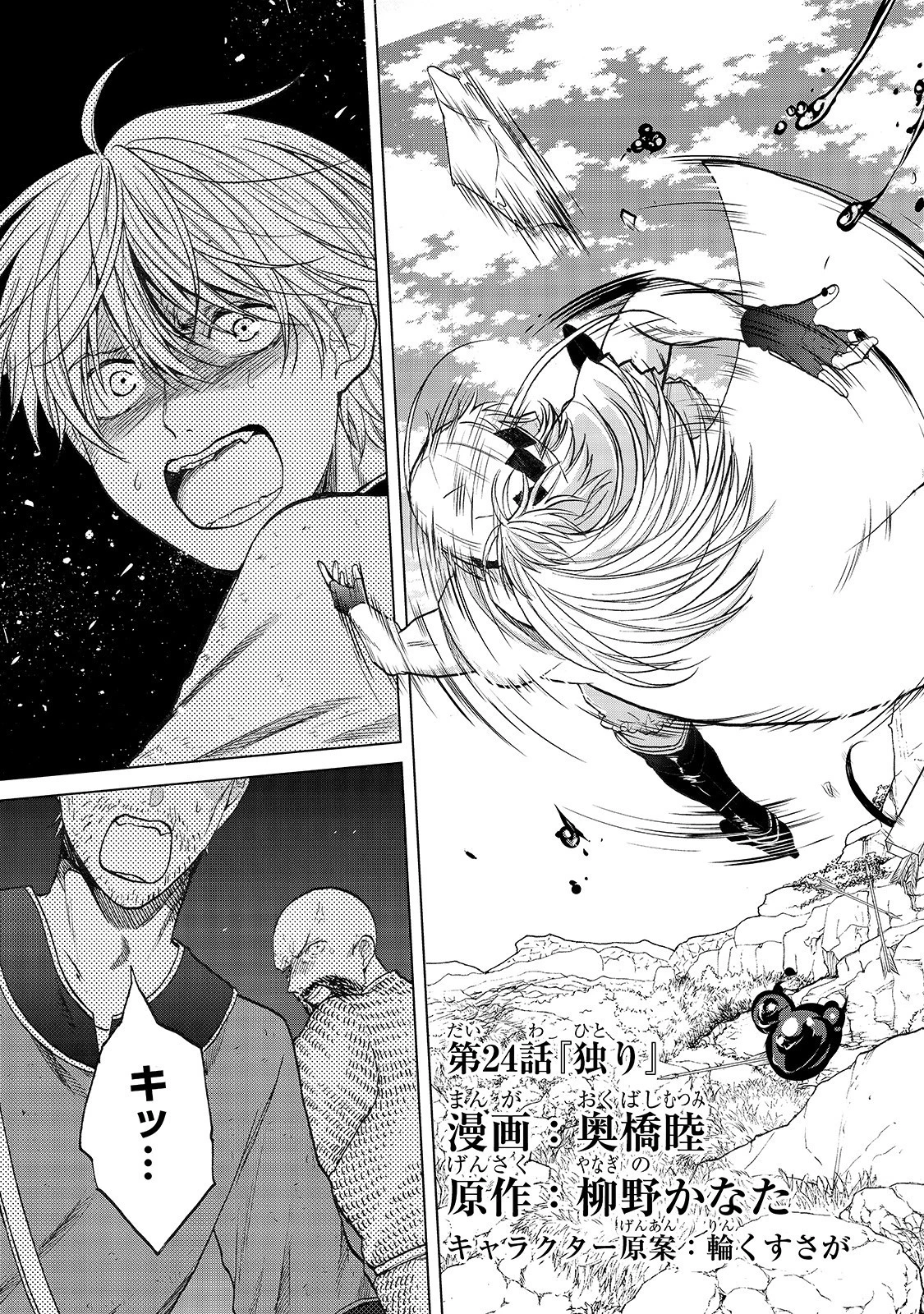 最果てのパラディン 第24話 - 3