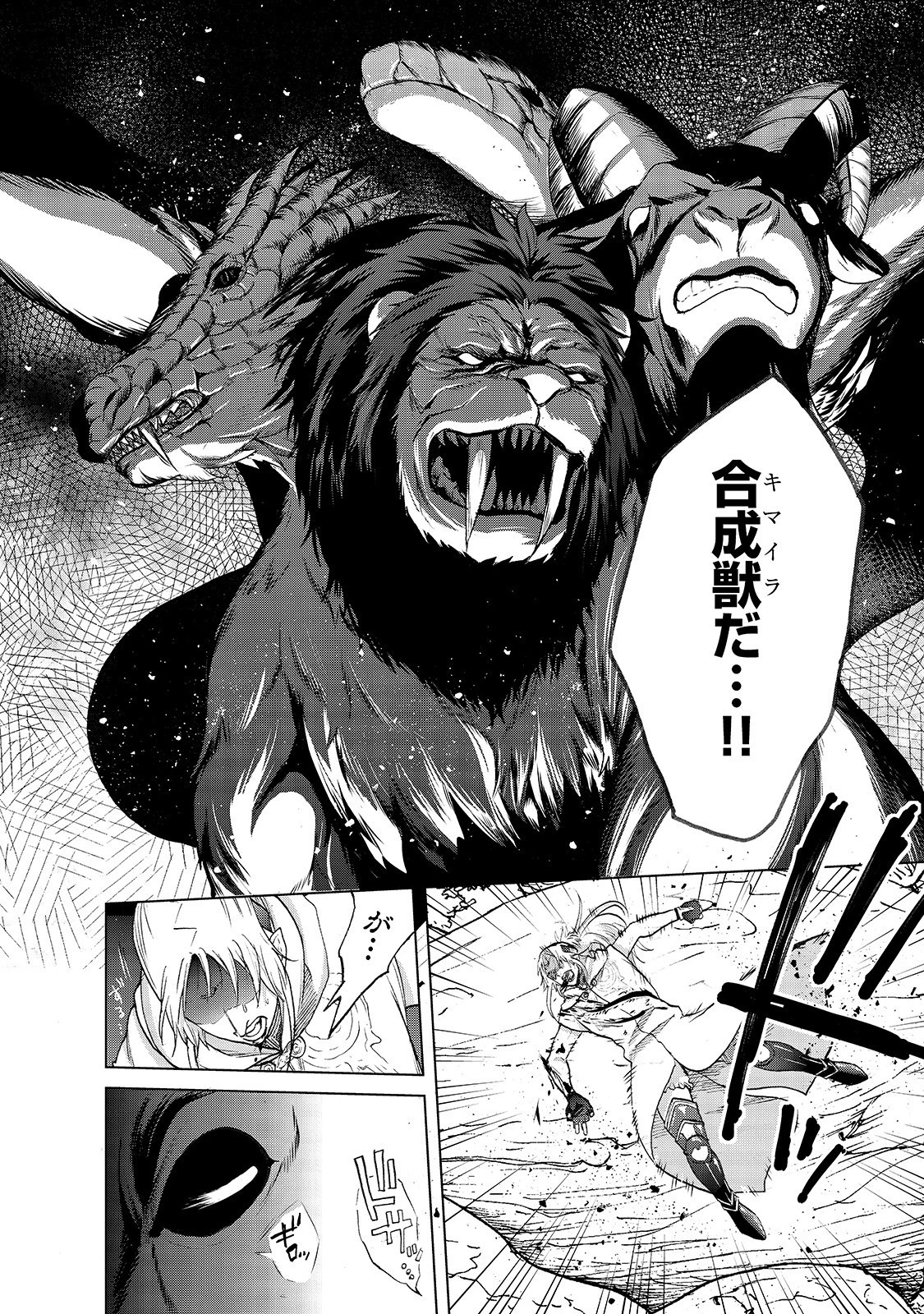 最果てのパラディン 第24話 - 4