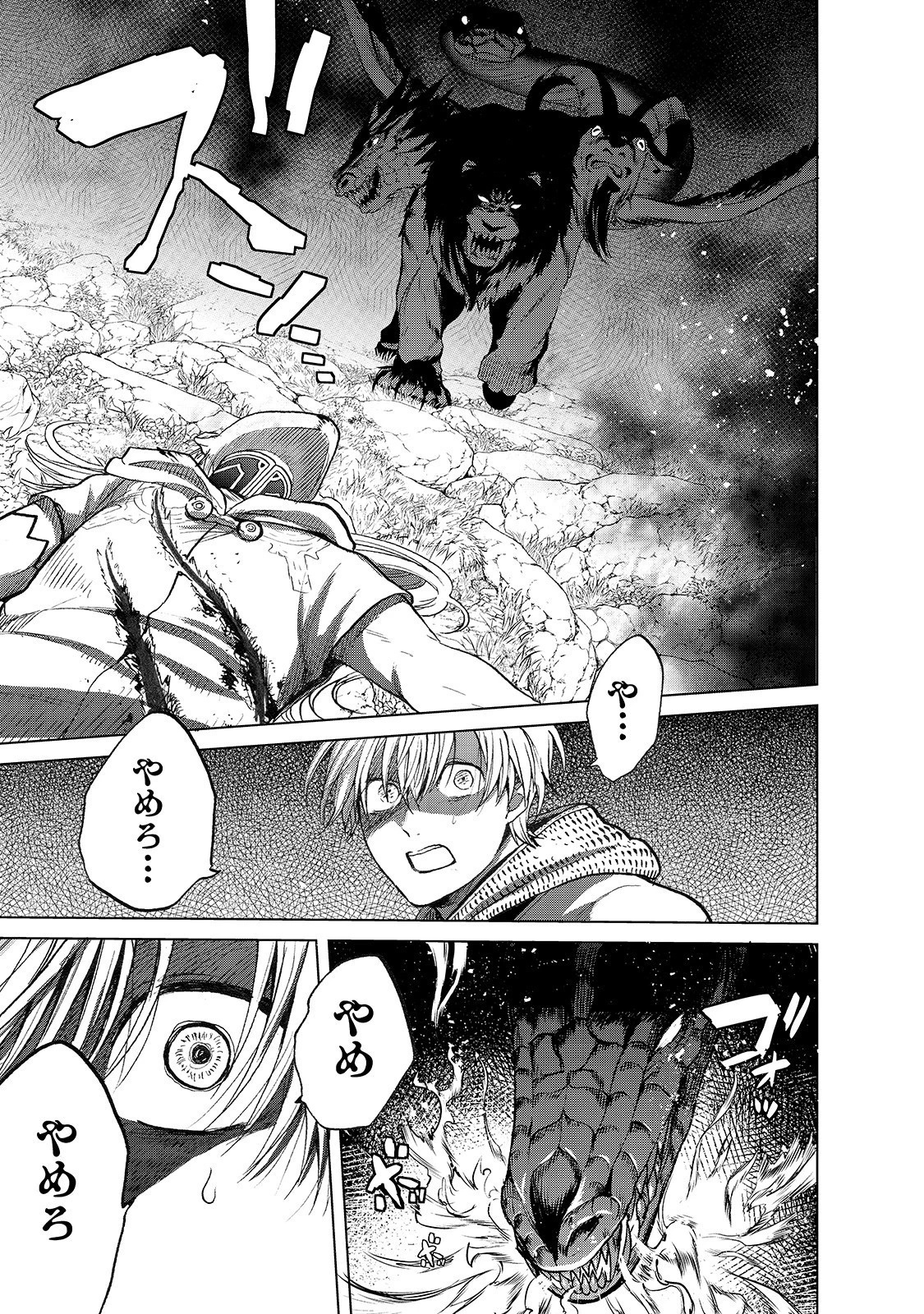 最果てのパラディン 第24話 - 5