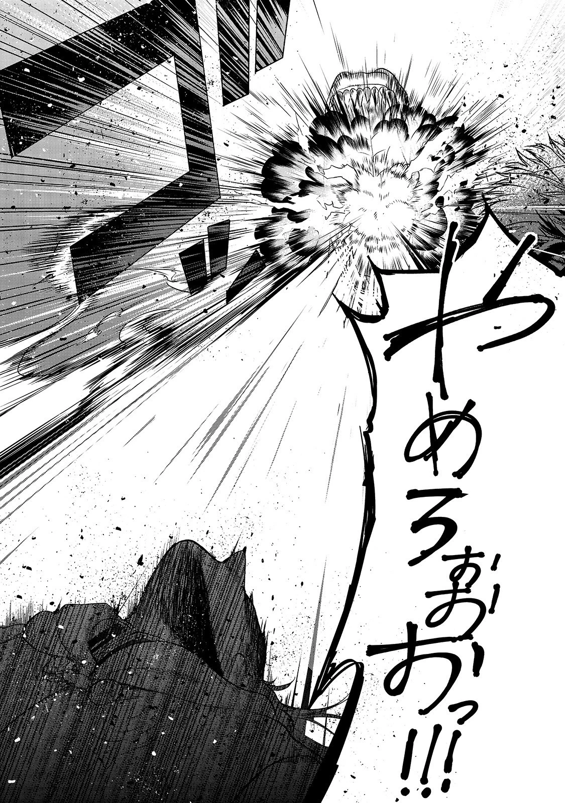 最果てのパラディン 第24話 - 6