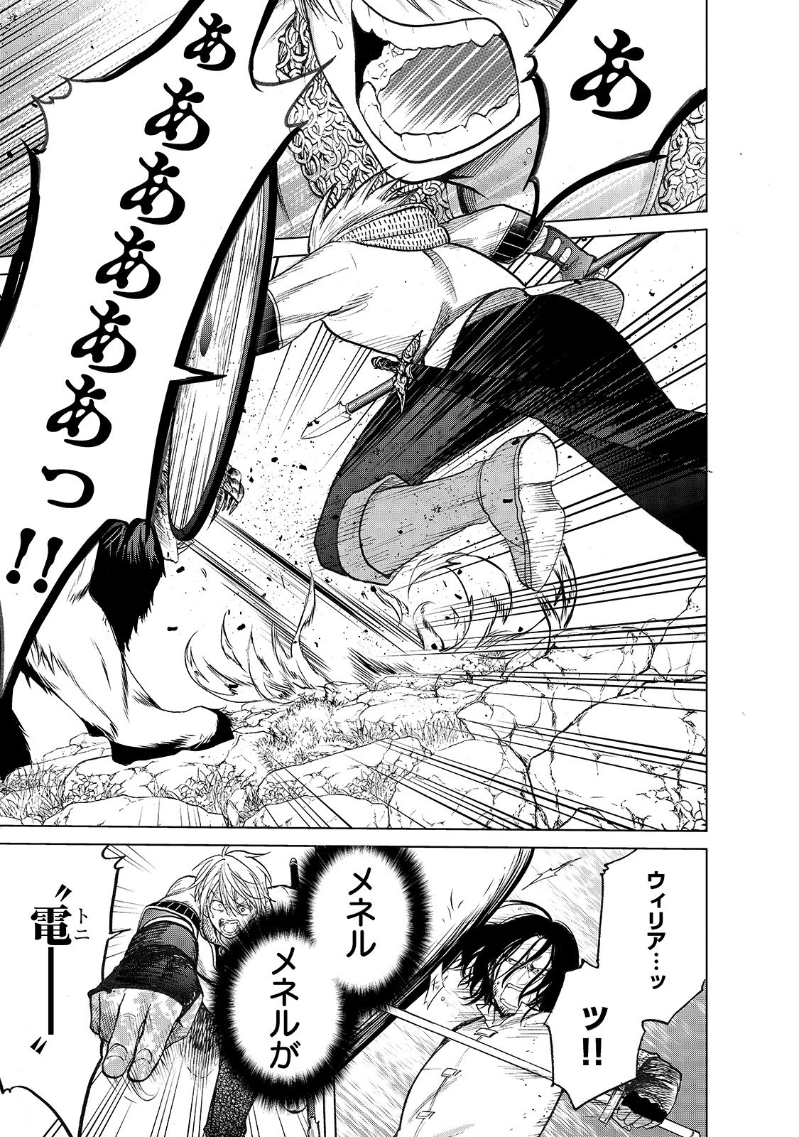 最果てのパラディン 第24話 - 7