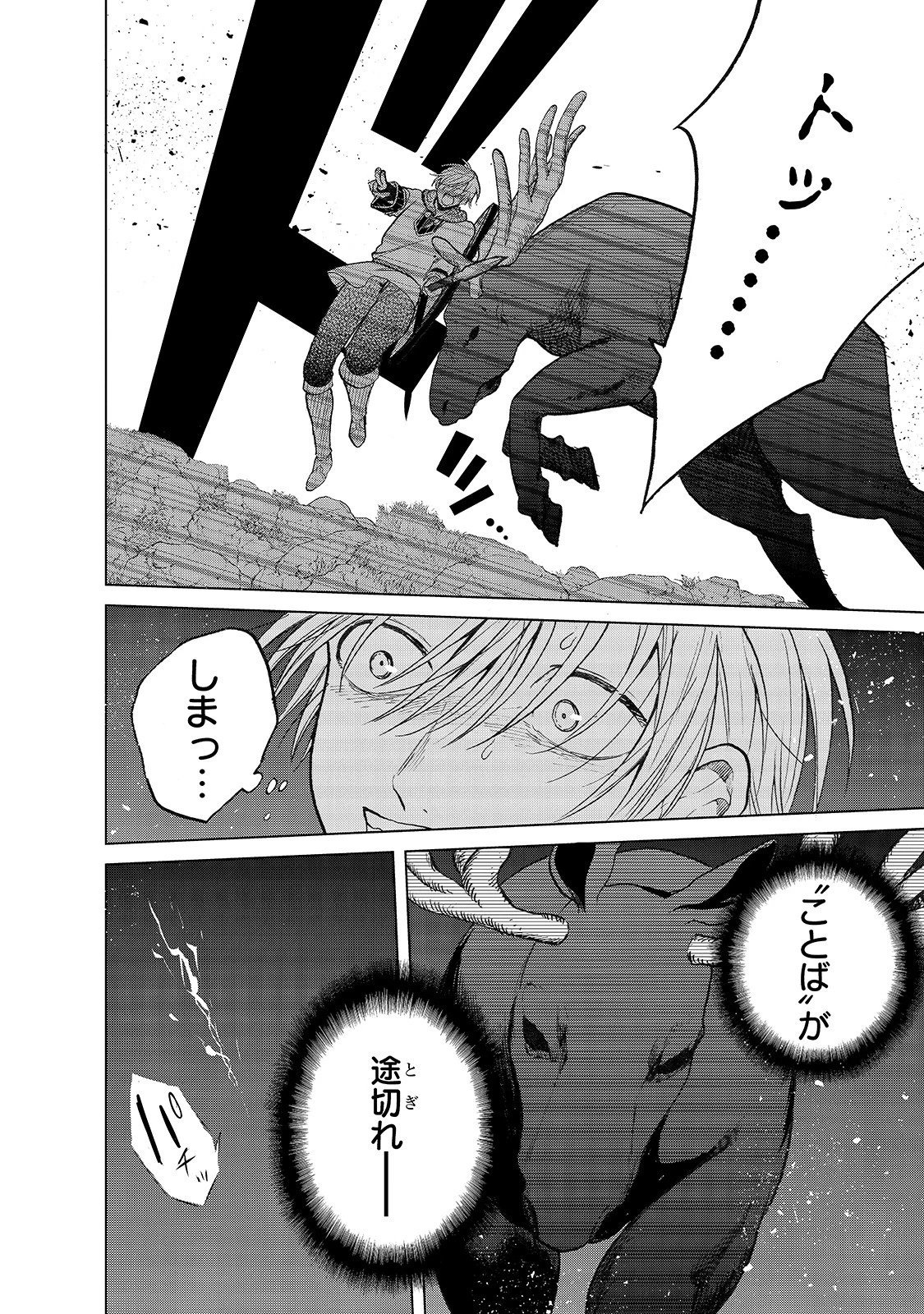 最果てのパラディン 第24話 - 8