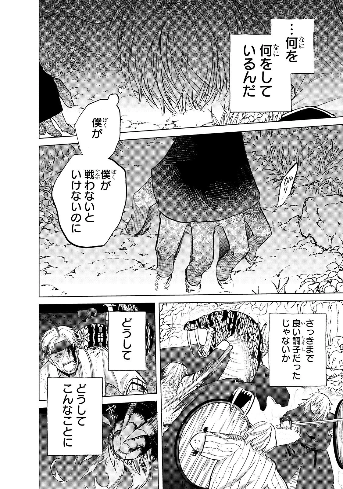 最果てのパラディン 第24話 - 10