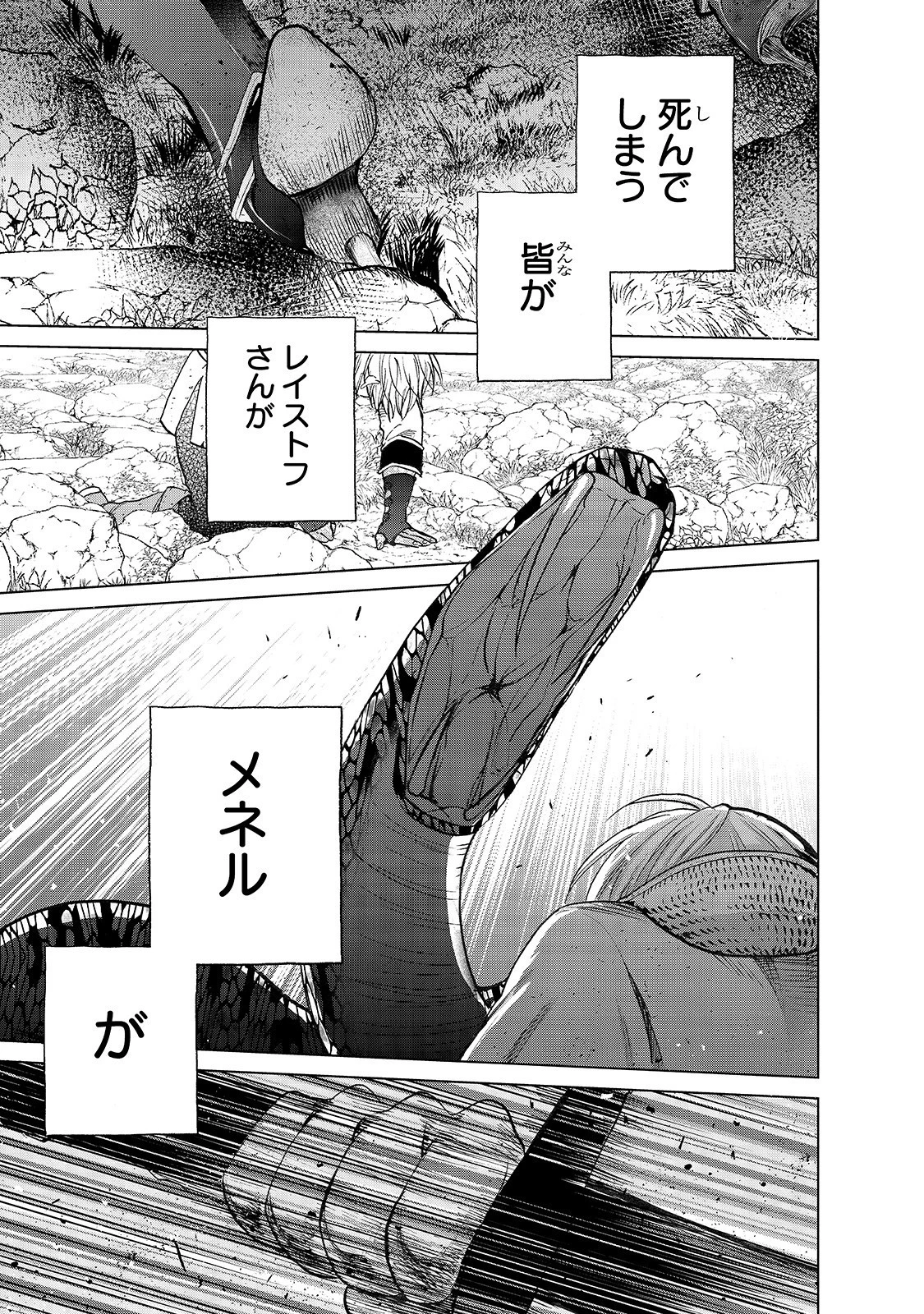 最果てのパラディン 第24話 - 11