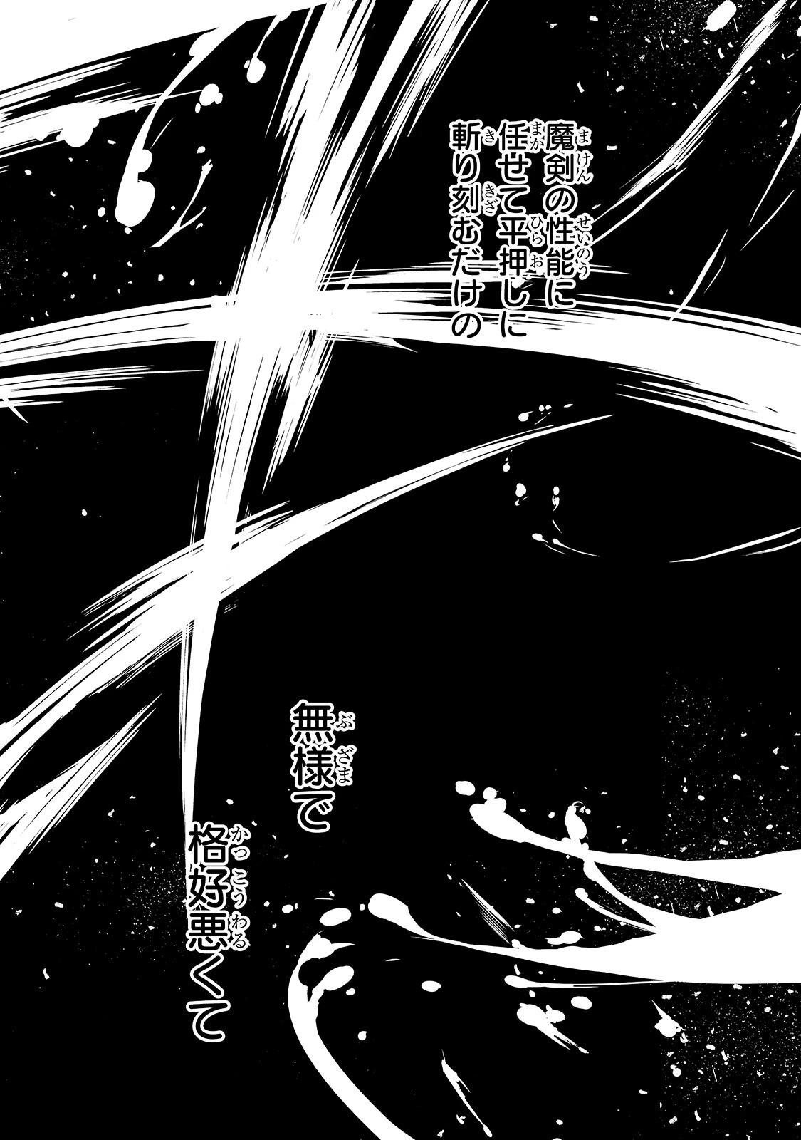 最果てのパラディン 第24話 - 16