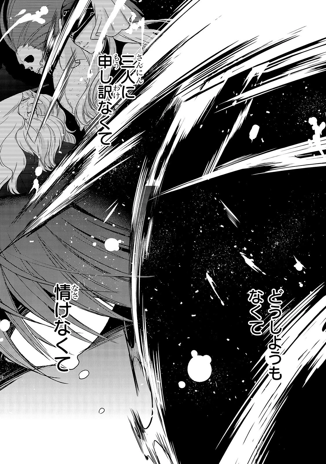 最果てのパラディン 第24話 - 17