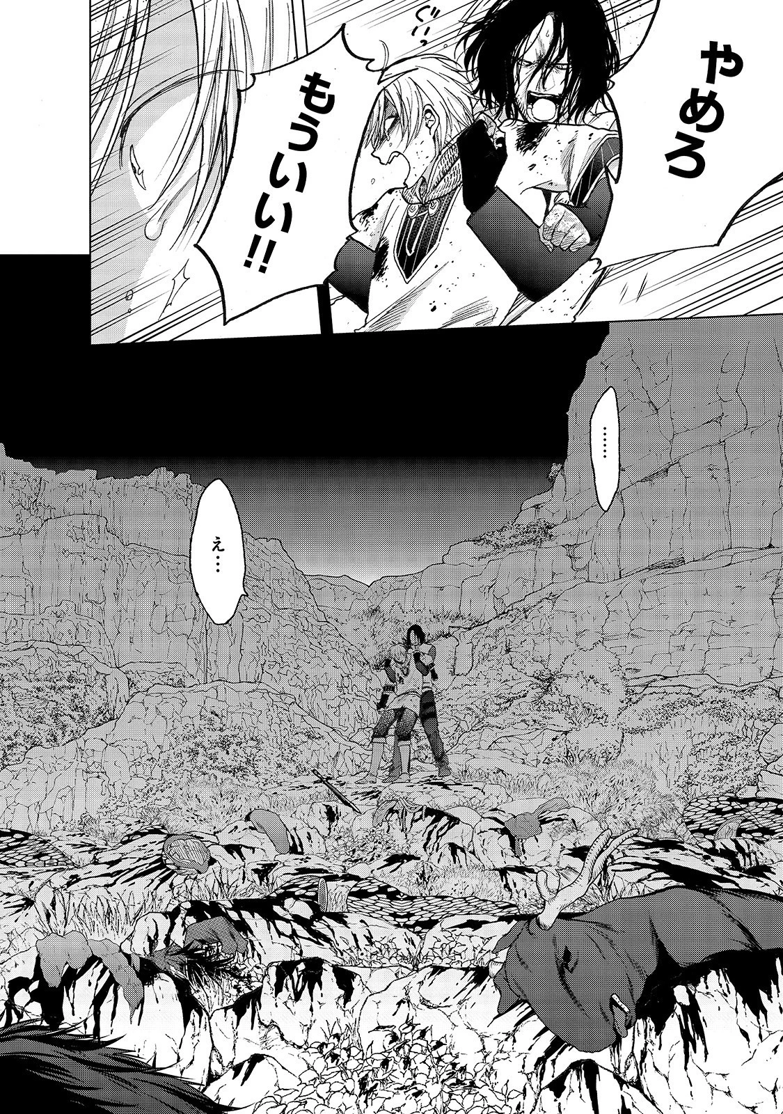 最果てのパラディン 第24話 - 18