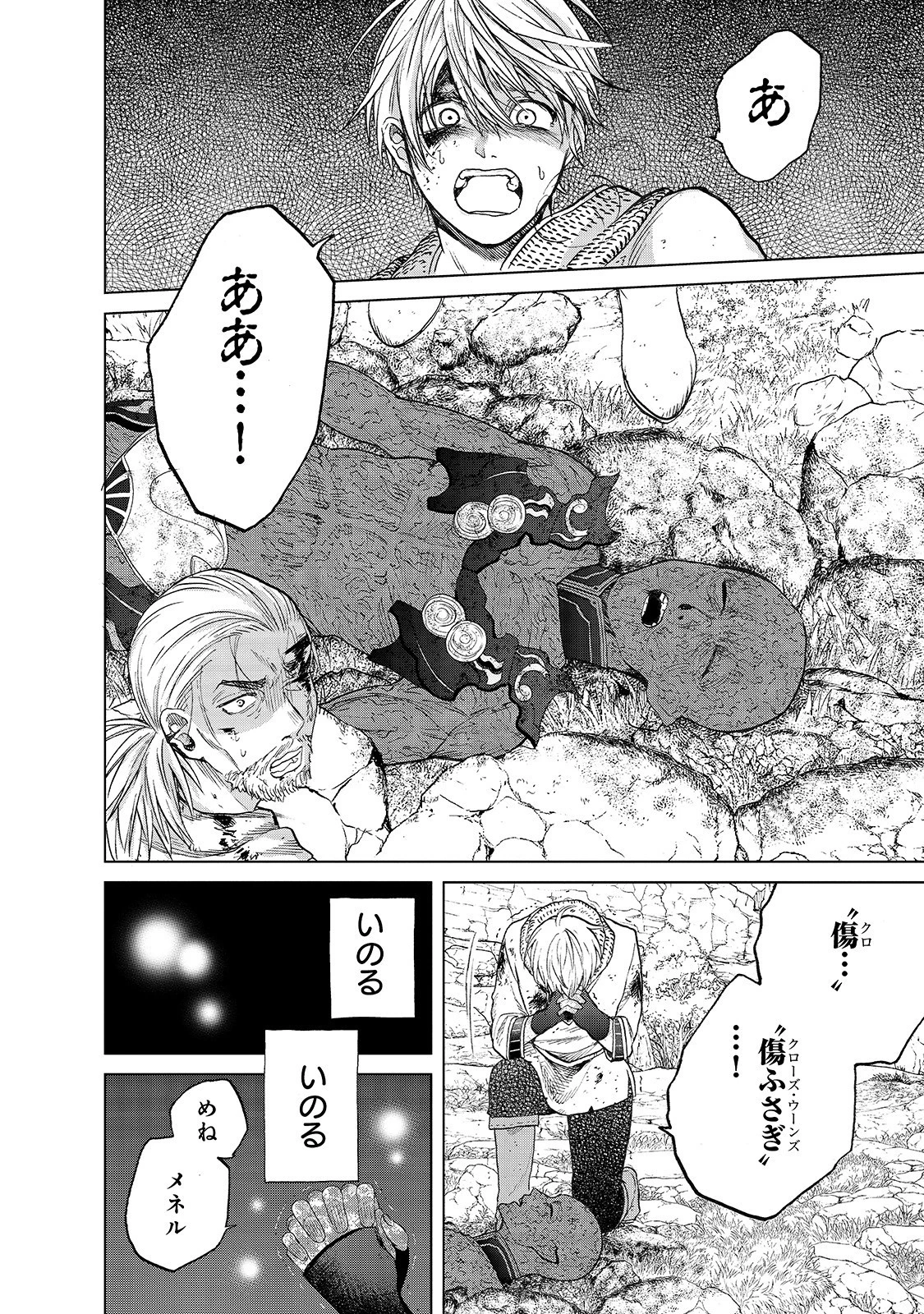 最果てのパラディン 第24話 - 20